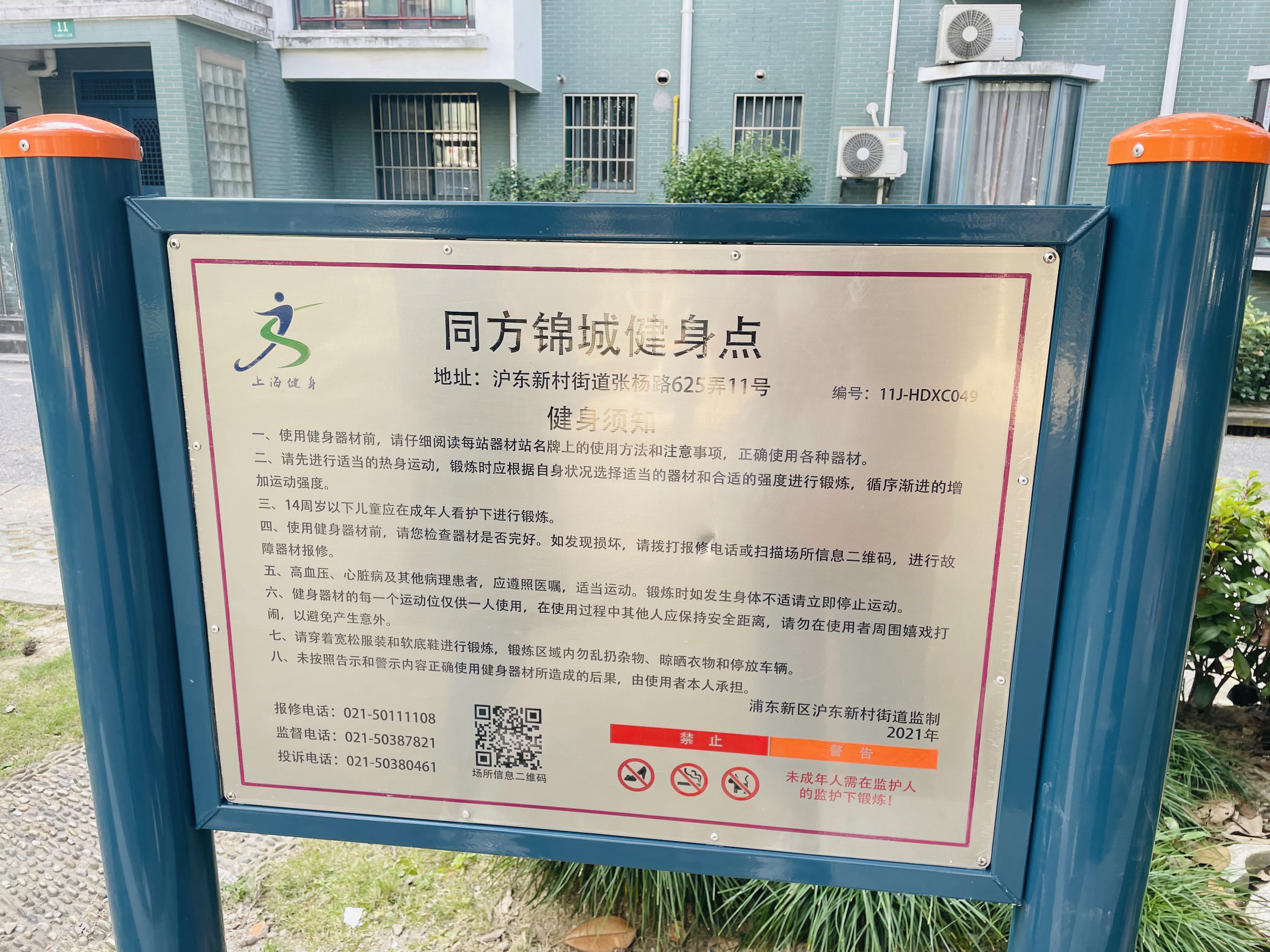 同方锦城健身点
