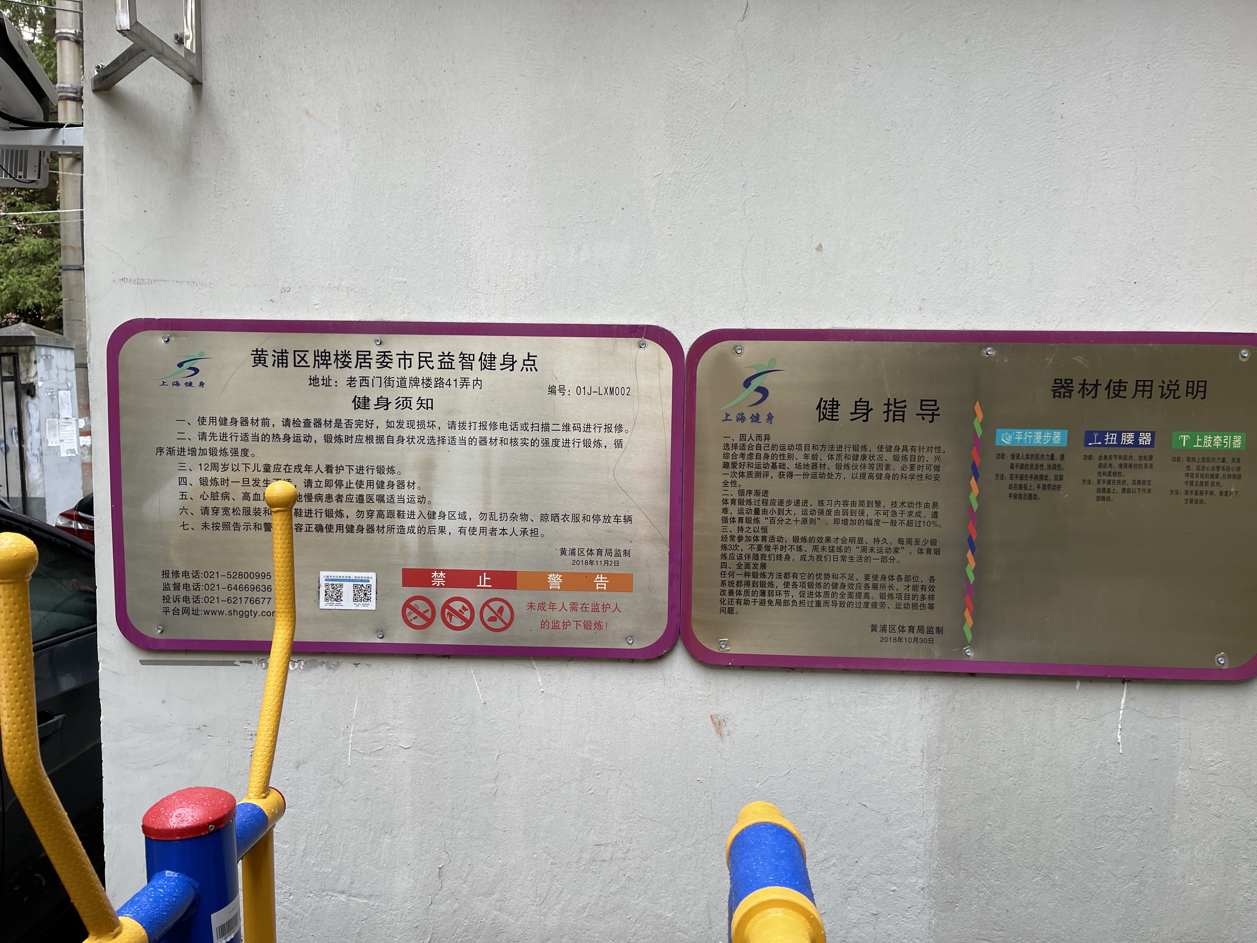 牌楼居委健身点