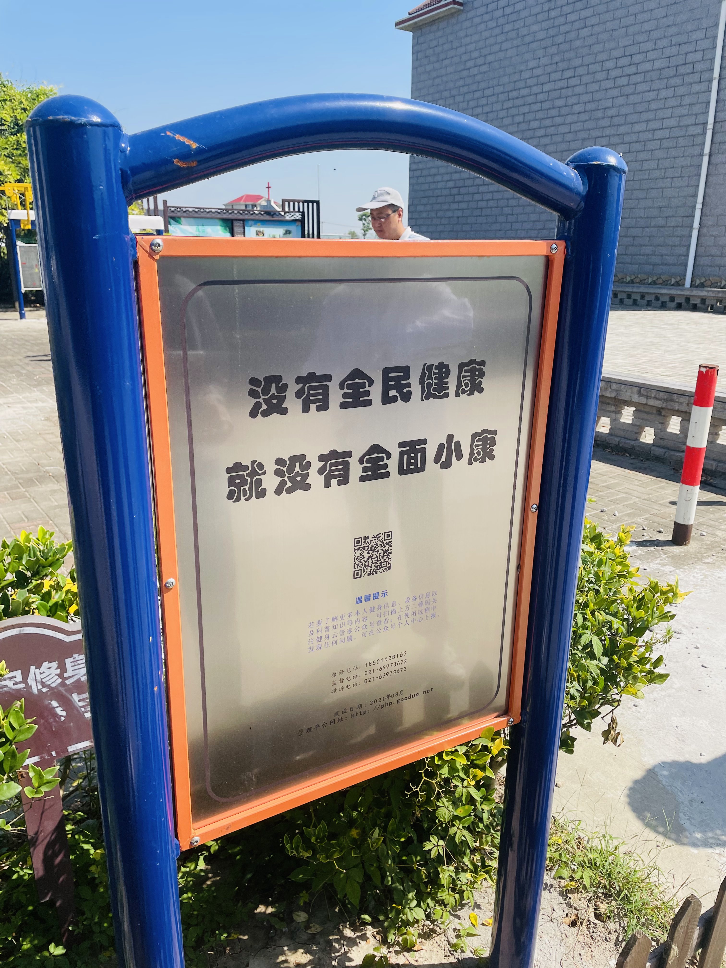 新振村新二8组健身点