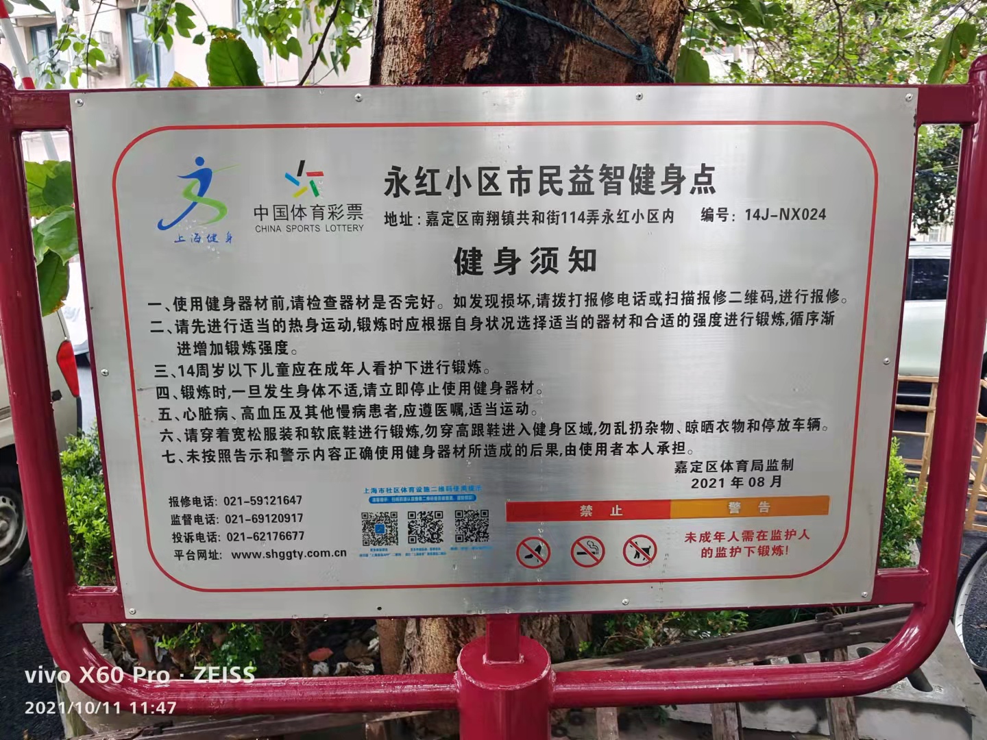 永红小区市民益智健身点
