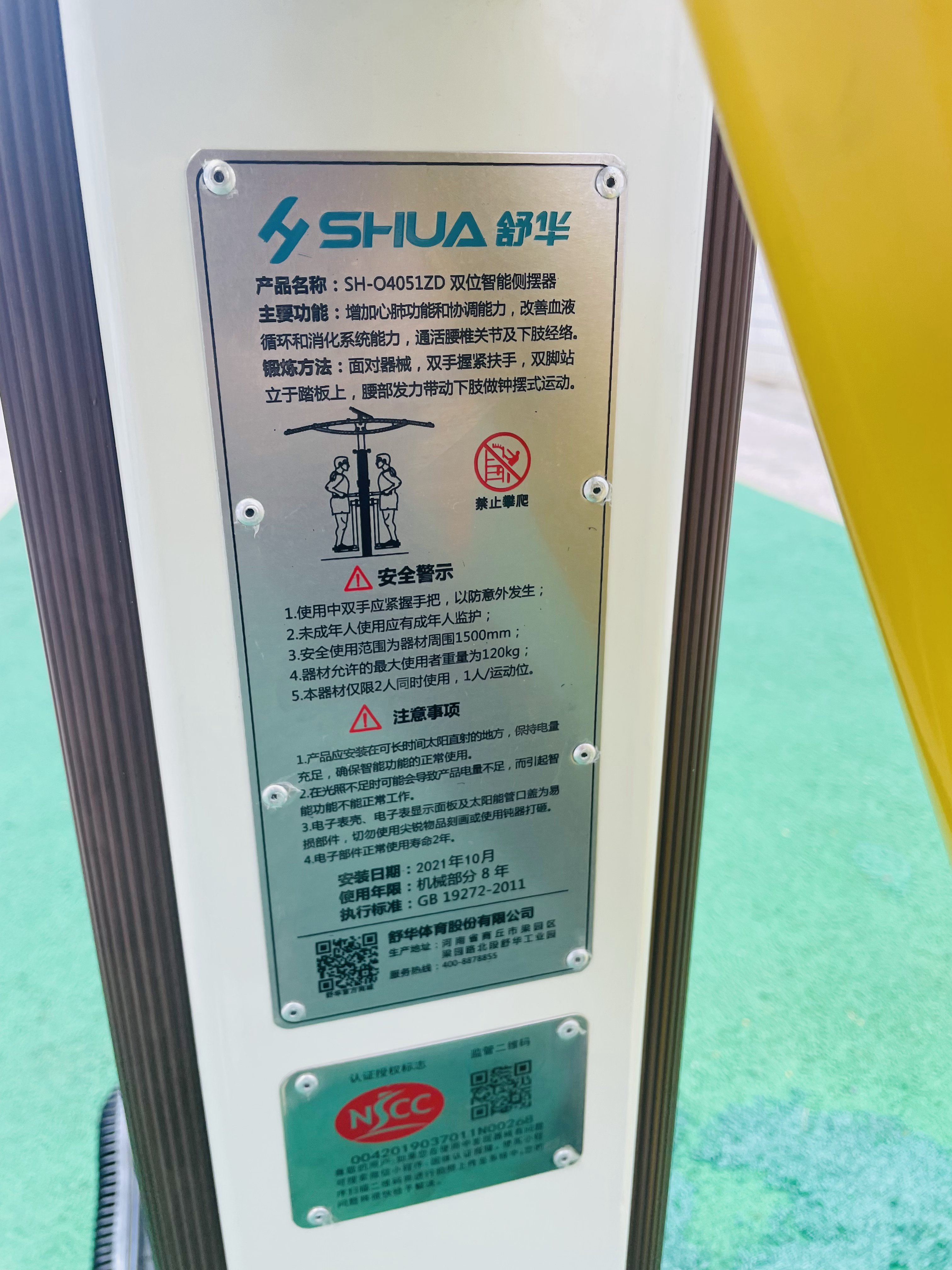 双位智能侧摆器
