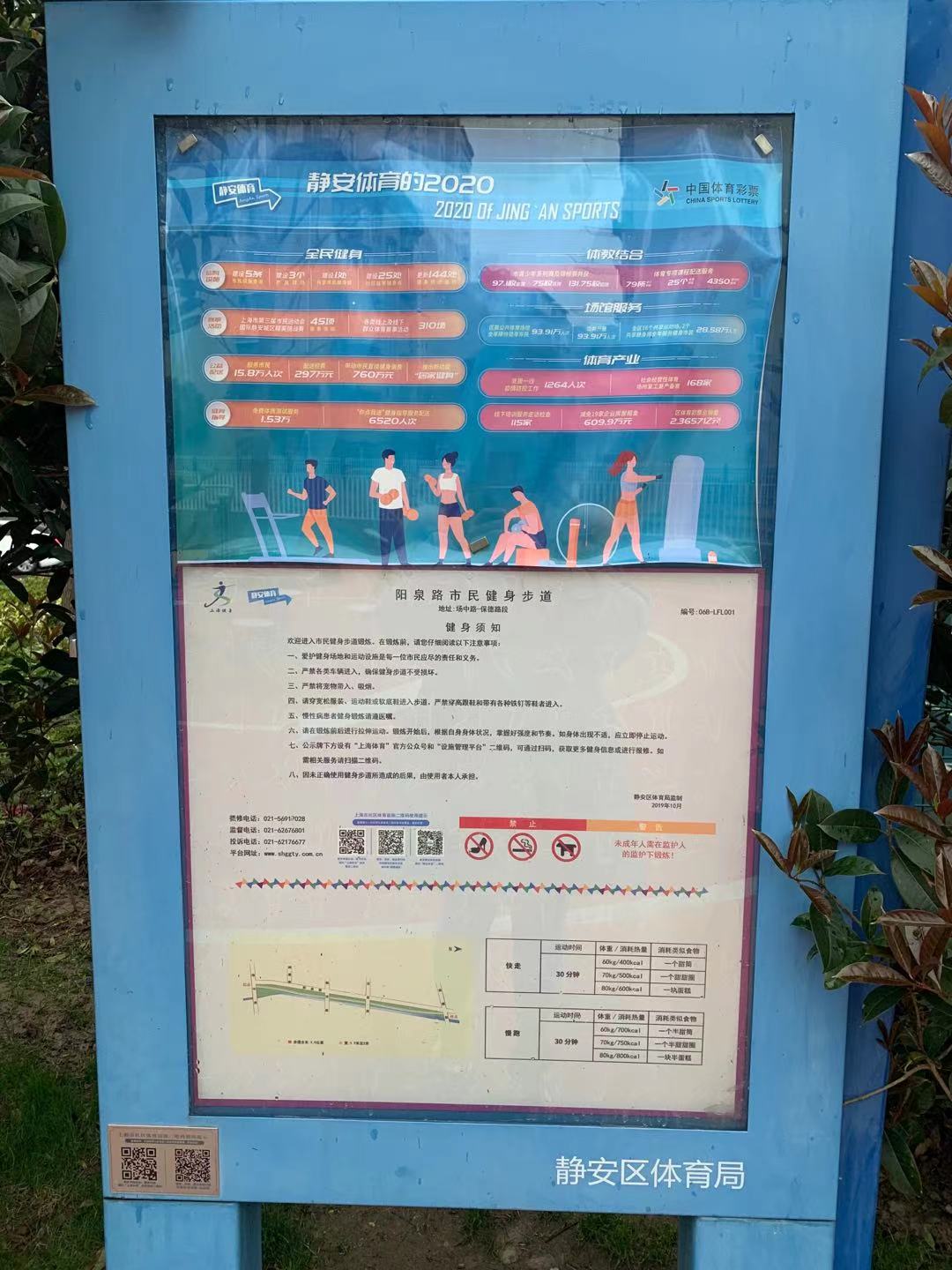 阳泉路市民健身步道