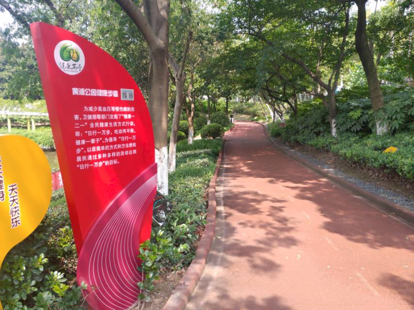 黄渡广场健身步道