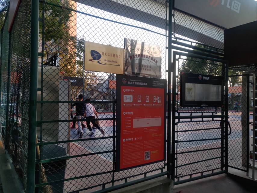 虹东小区市民益智健身点