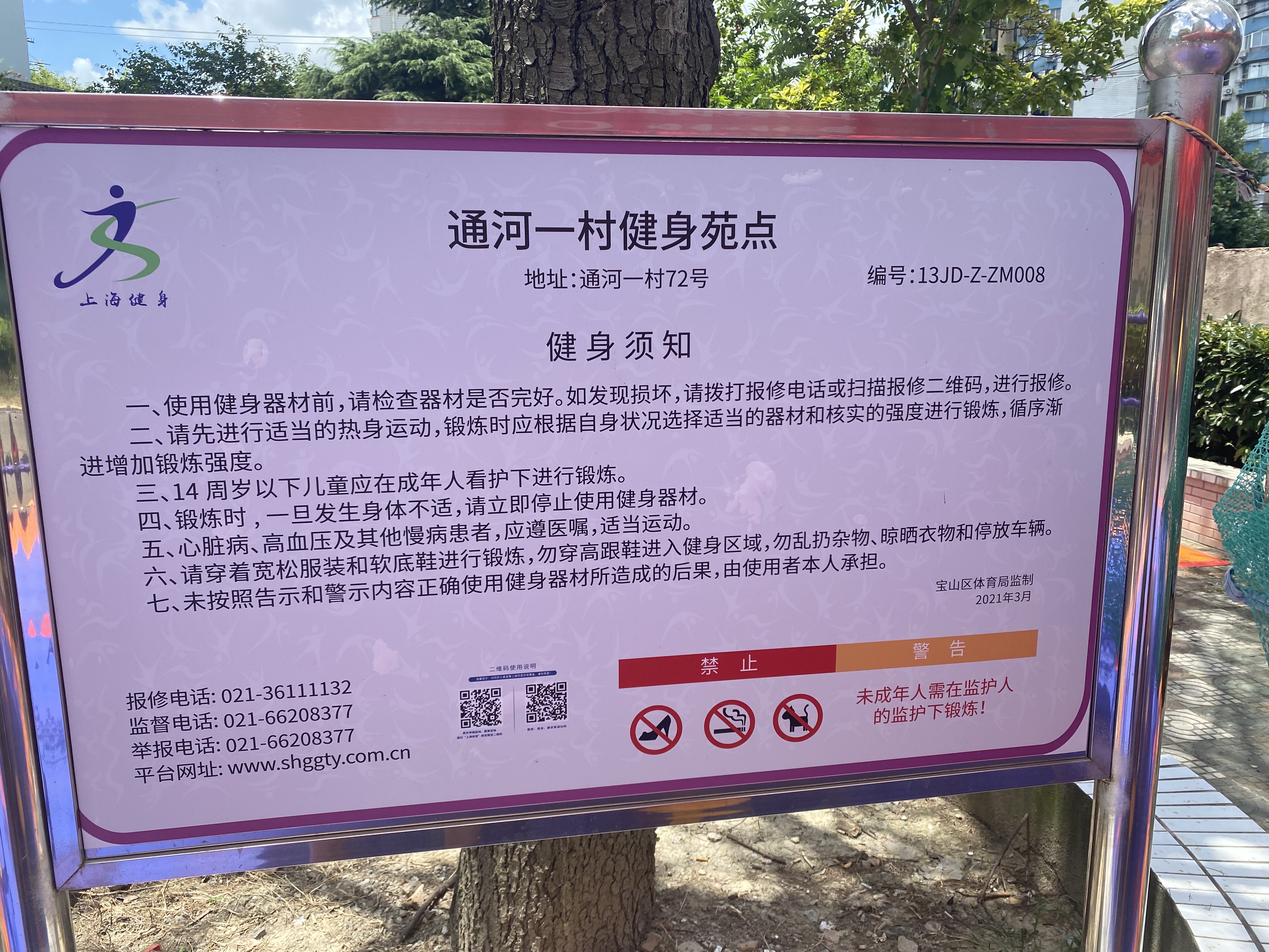 通河一村第一健身点
