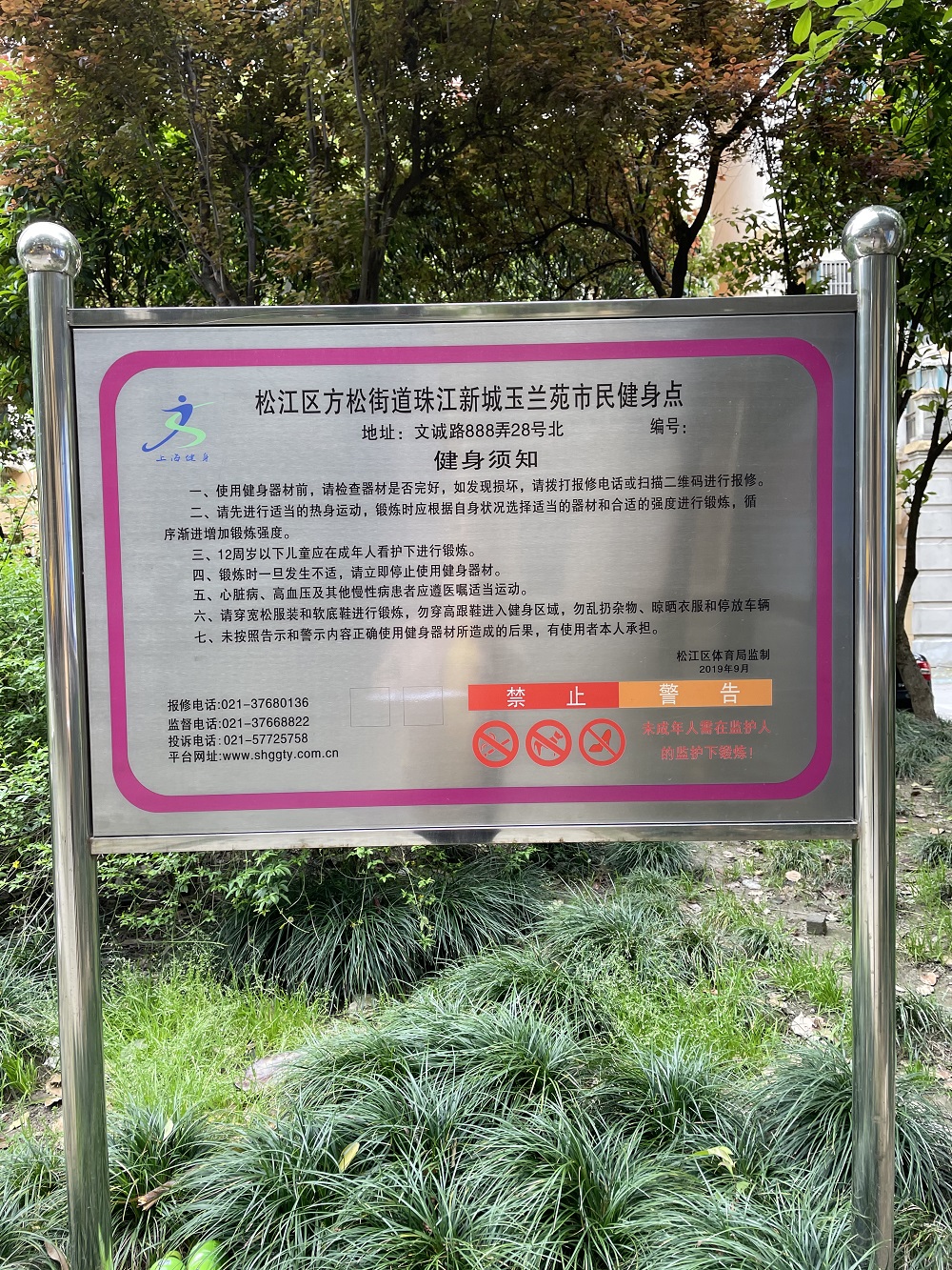珠江新城玉兰苑健身点
