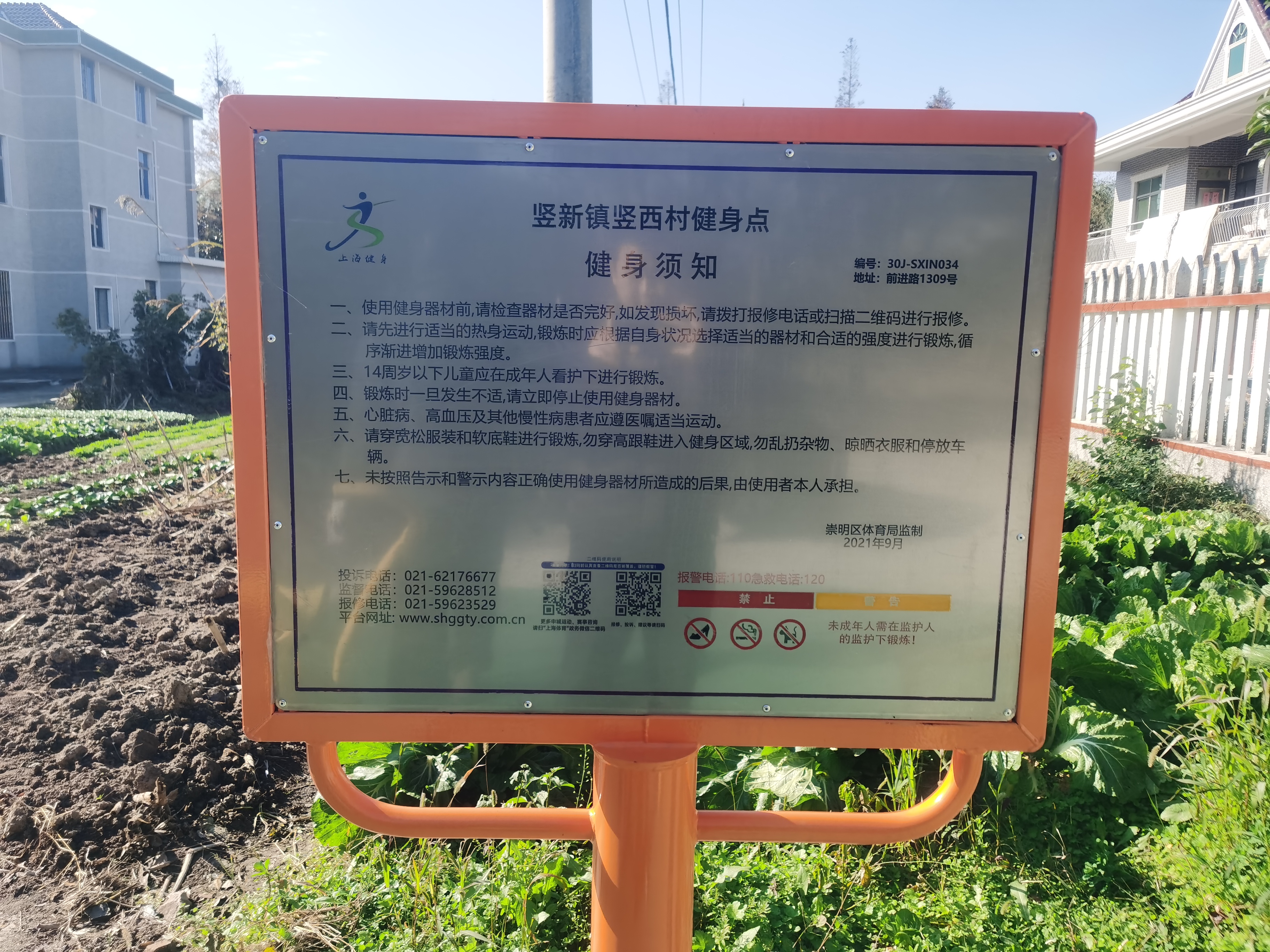 竖新镇竖西村健身点一