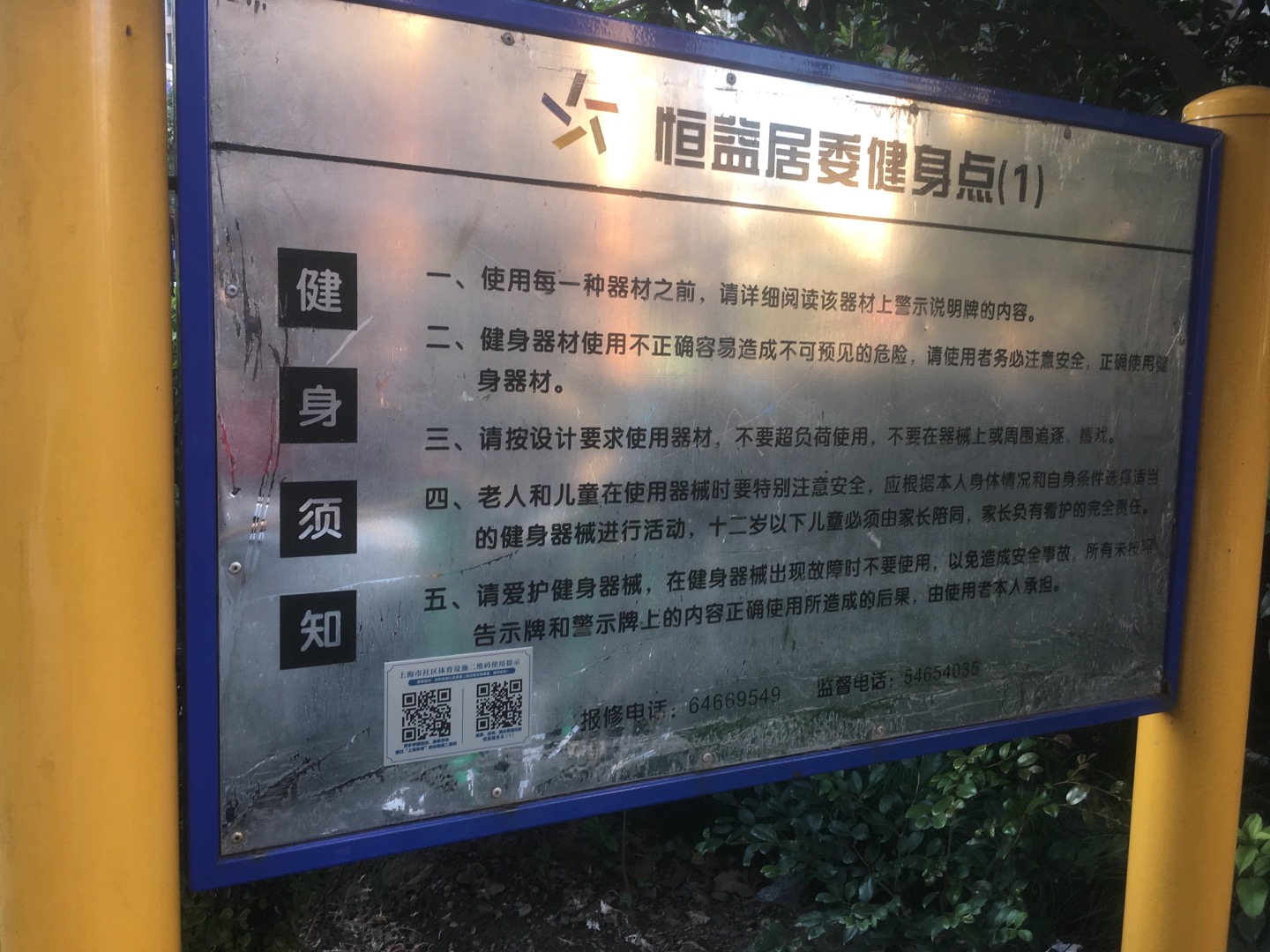 恒益健身点（1）