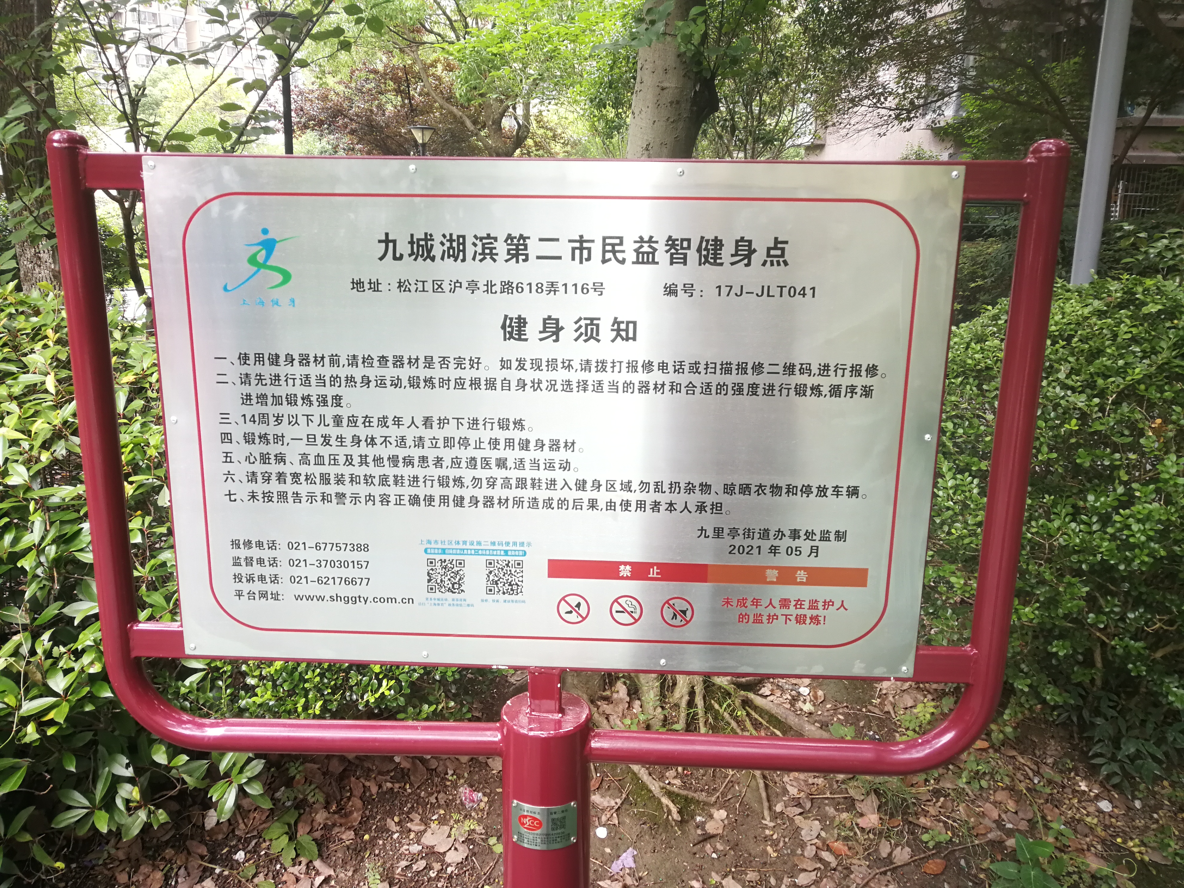 九城湖滨第二益智健身点