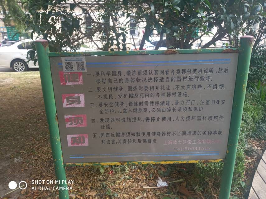 上炼二村中心花园健身点