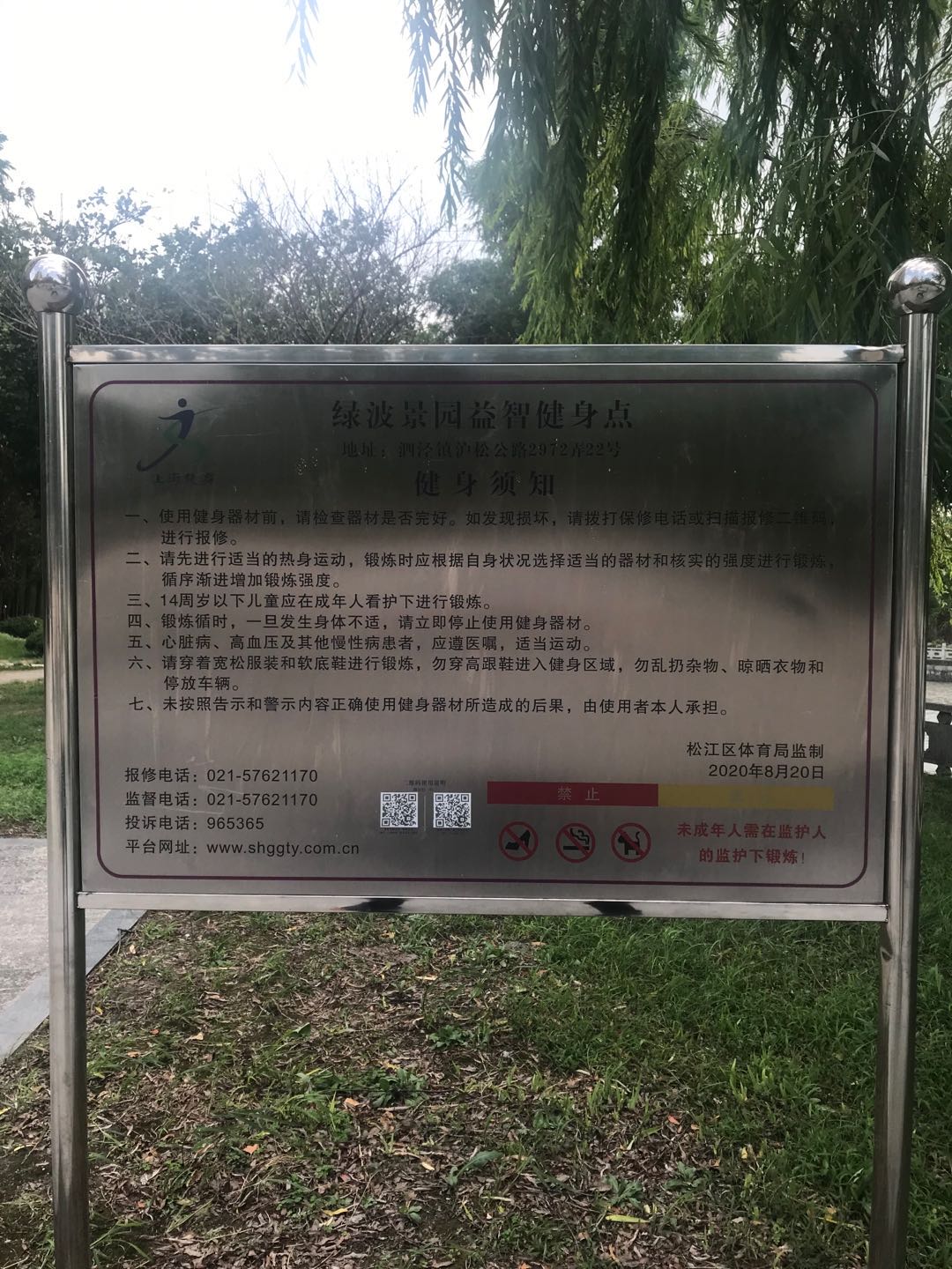 绿波景园健身点