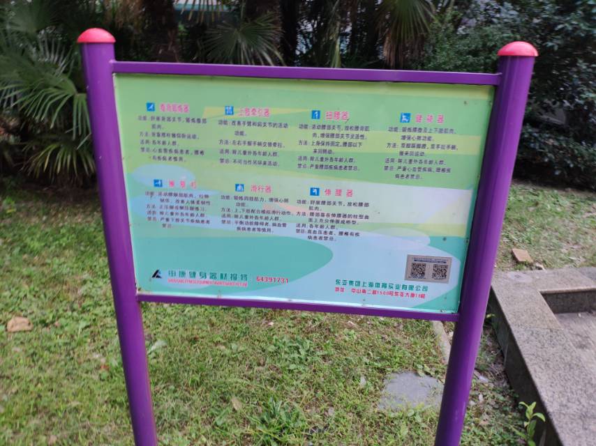 福泉居委健身点