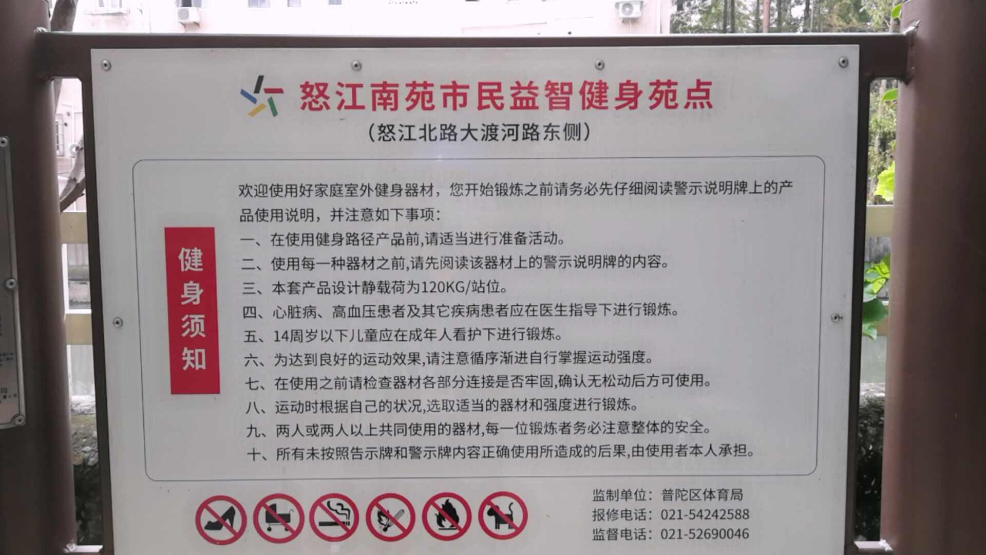 怒江南苑市民益智健身苑点