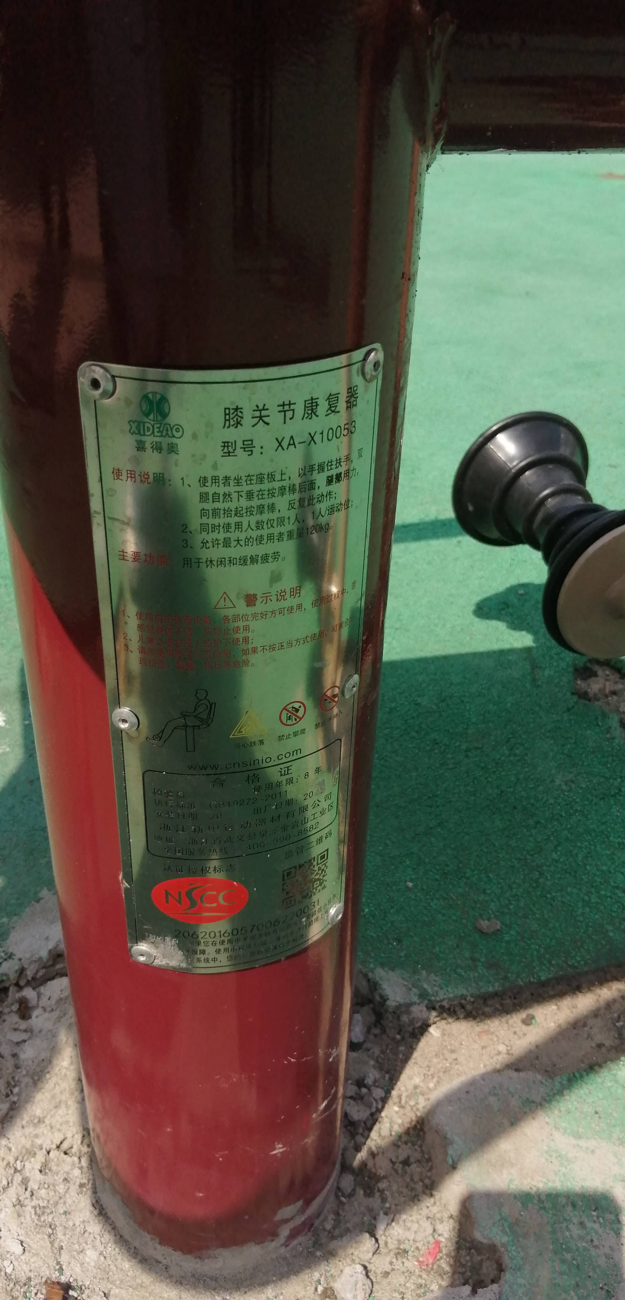 膝关节康复器