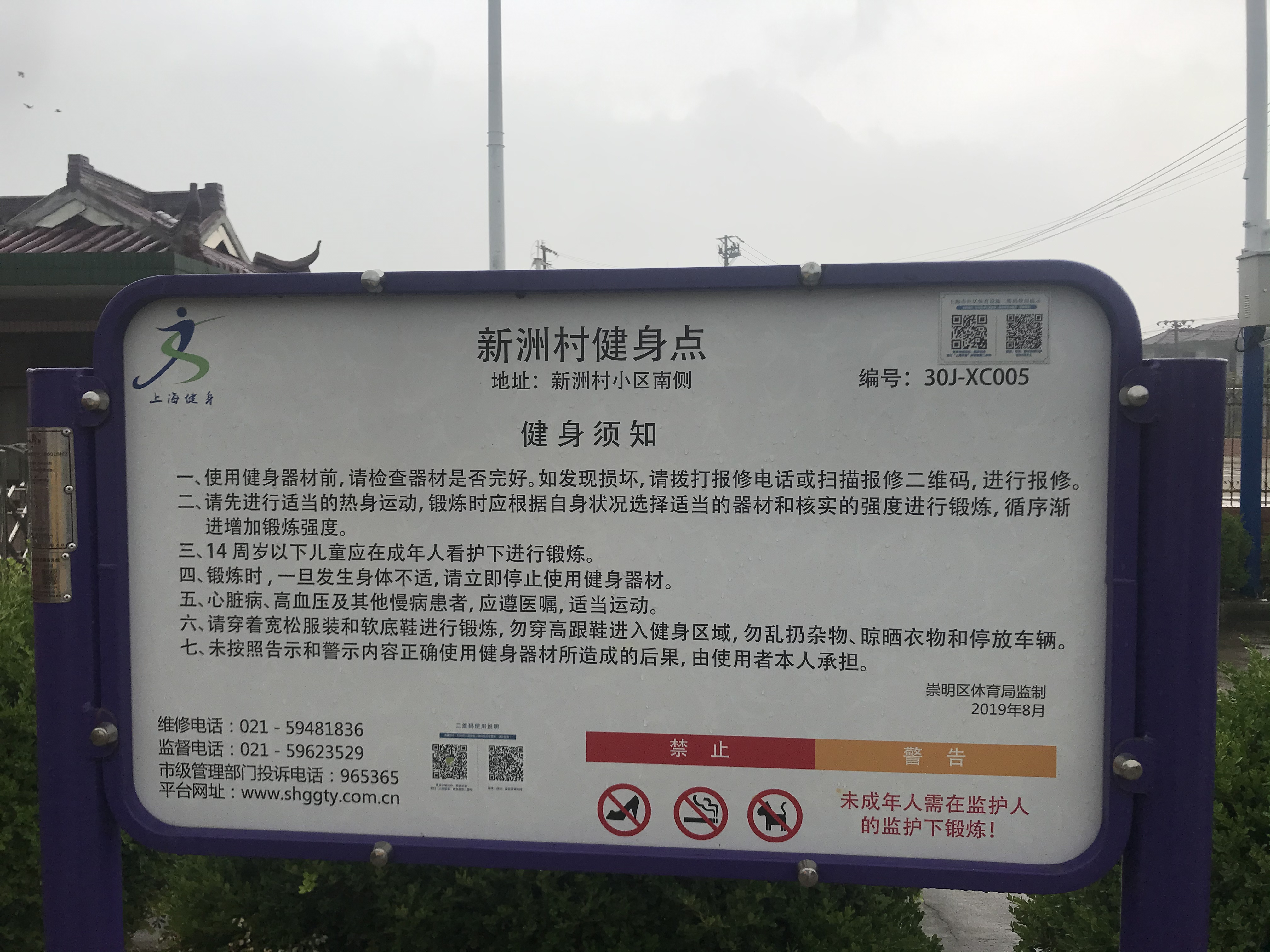 新洲村健身点