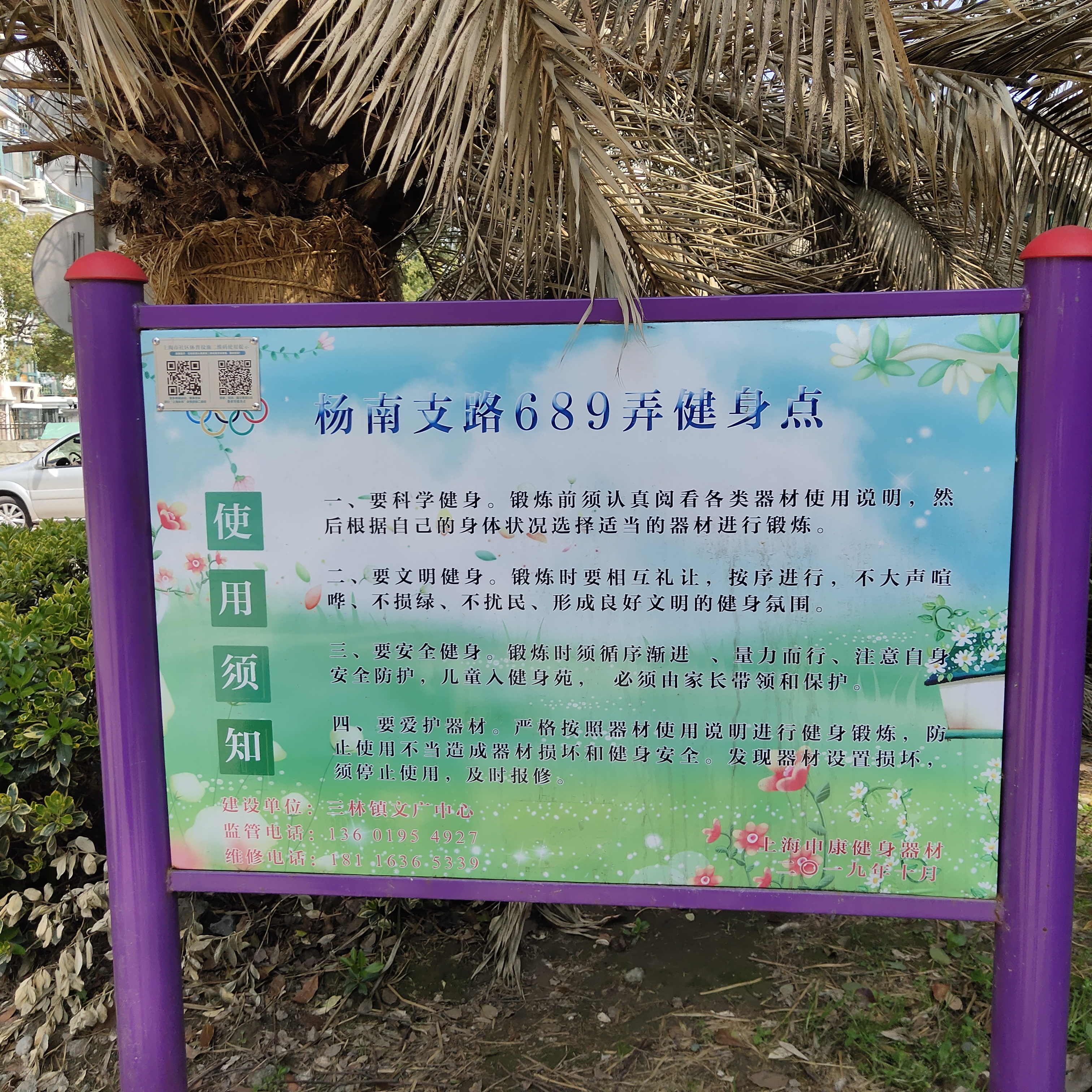 杨南支路689弄健身点