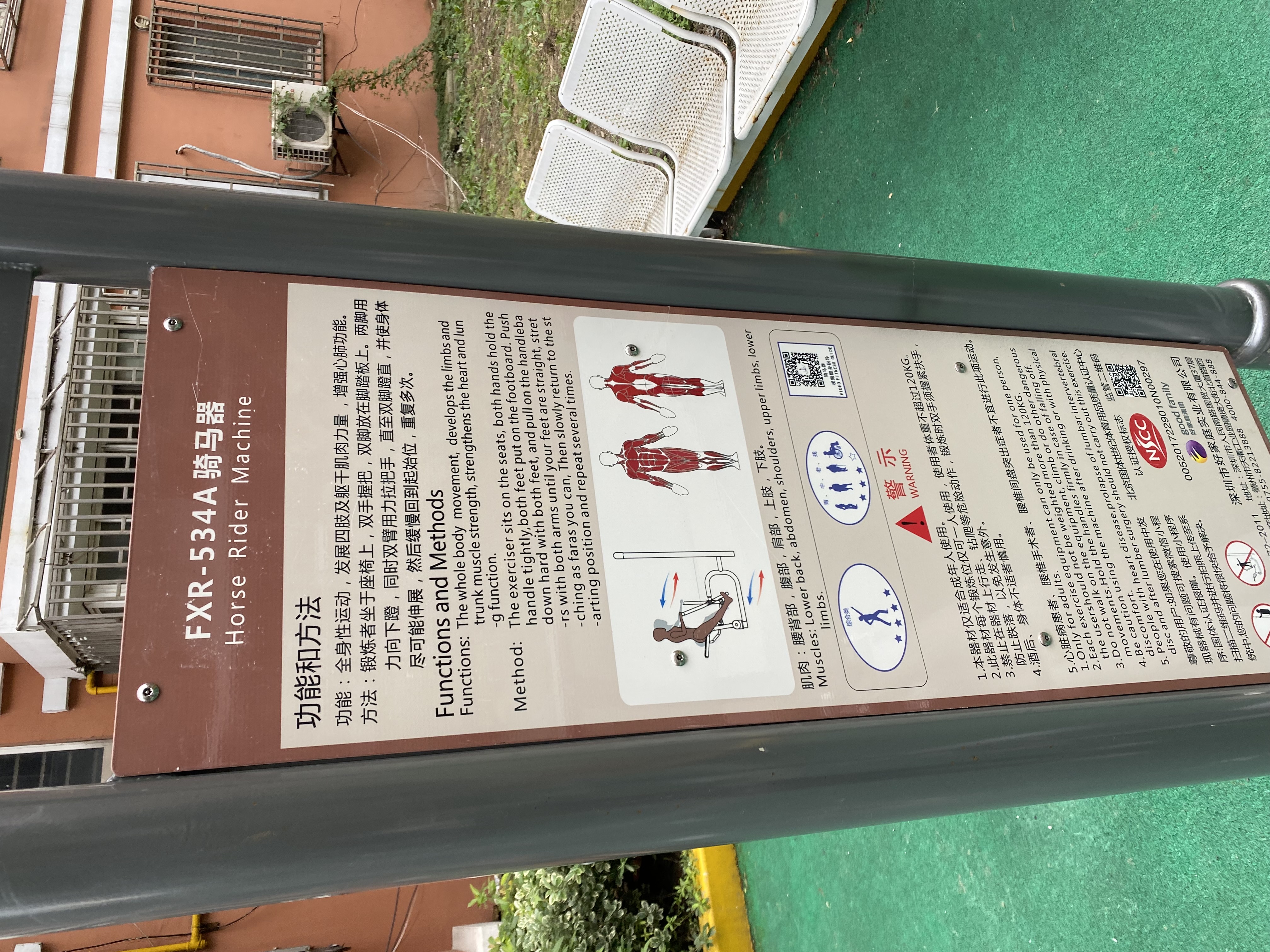 骑马机