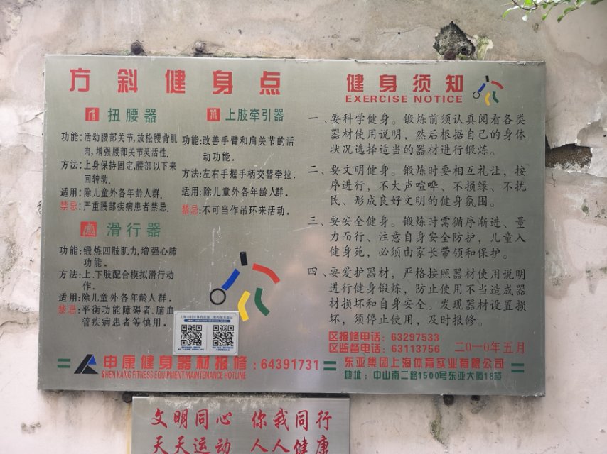 方斜居委健身点