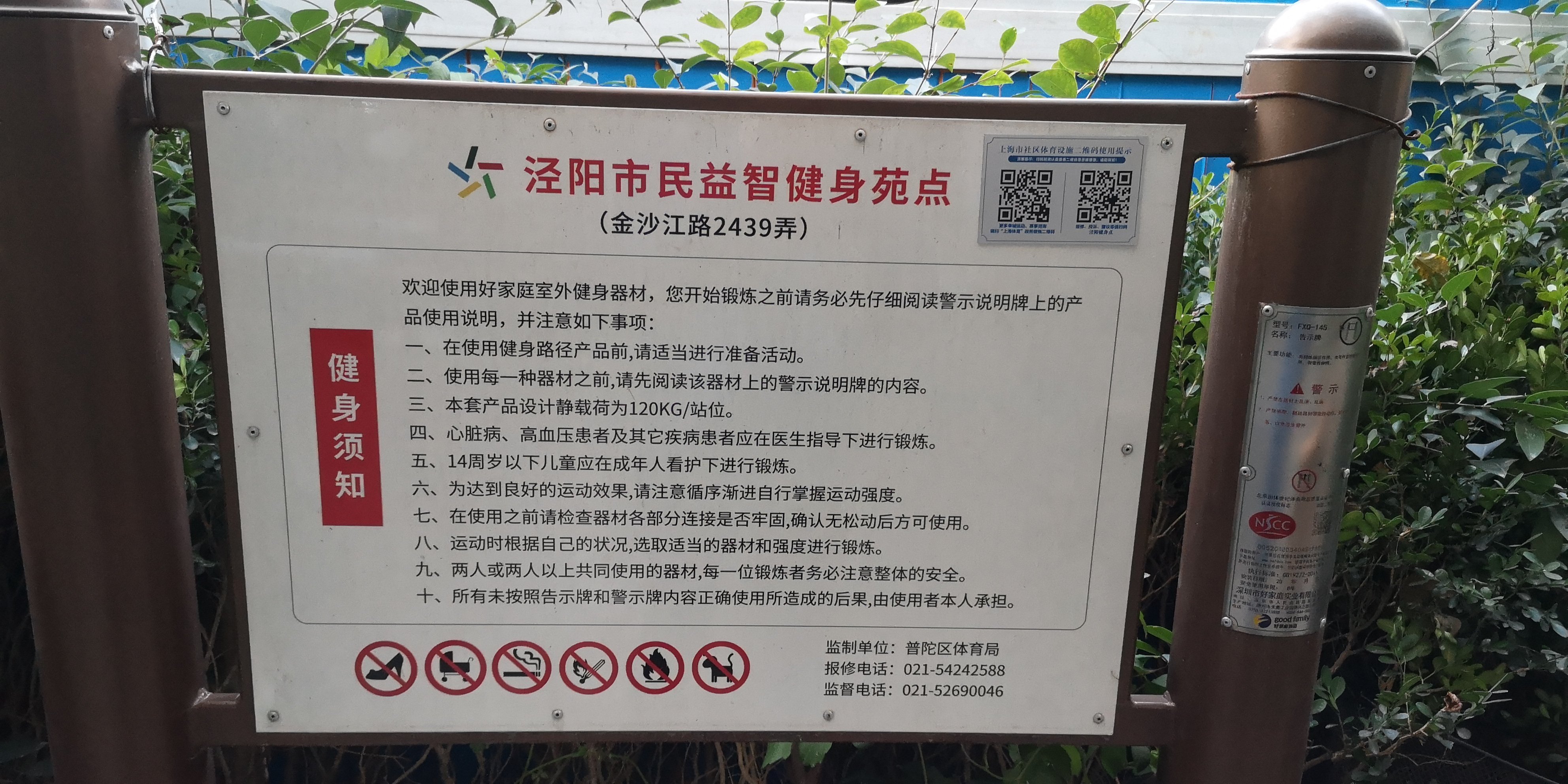 泾阳市民益智健身苑点