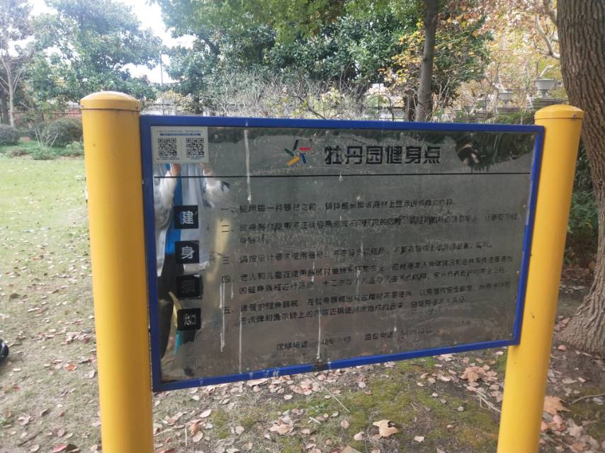 牡丹园健身点