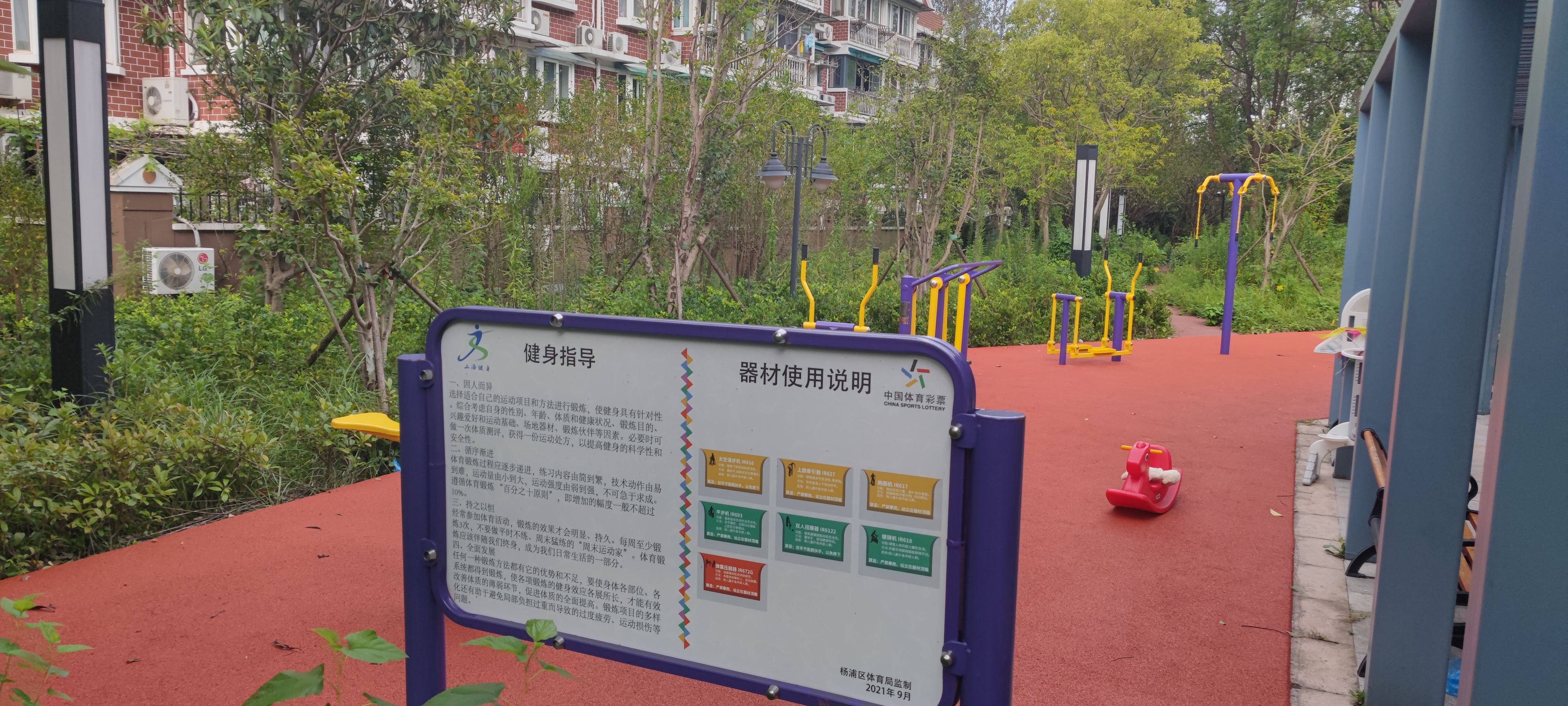 政悦路生态走廊健身点