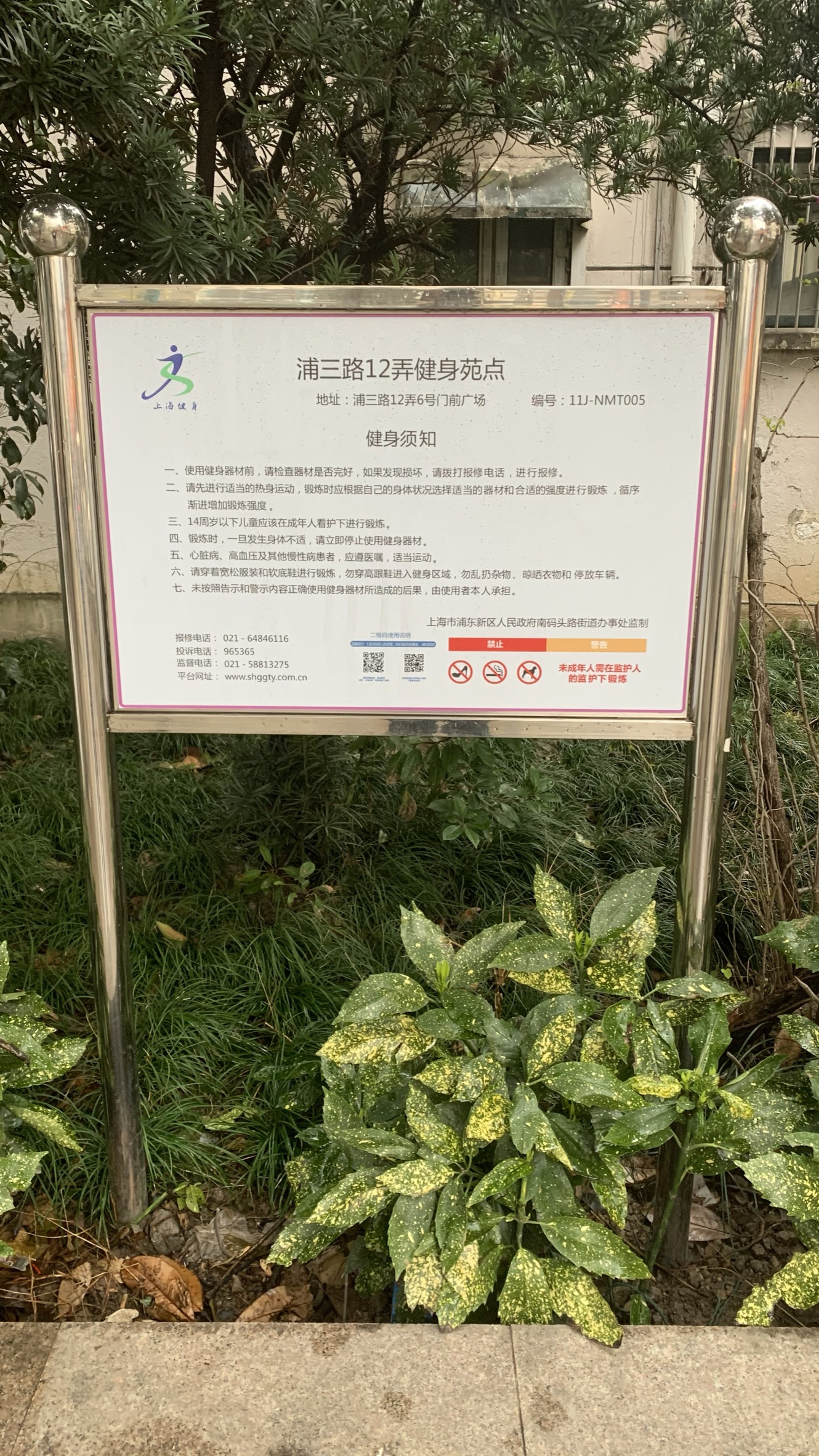 临沂二村健身苑