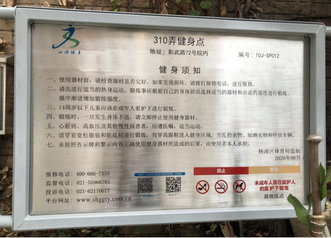 南苏州路市民益智健身点1