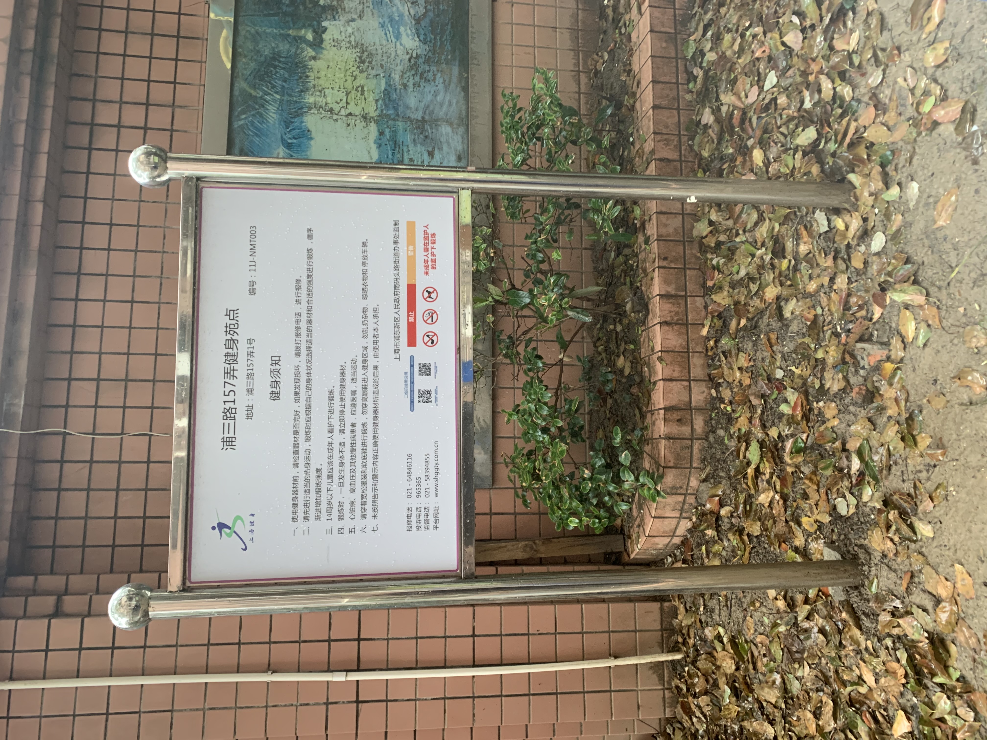 浦三路157弄健身点