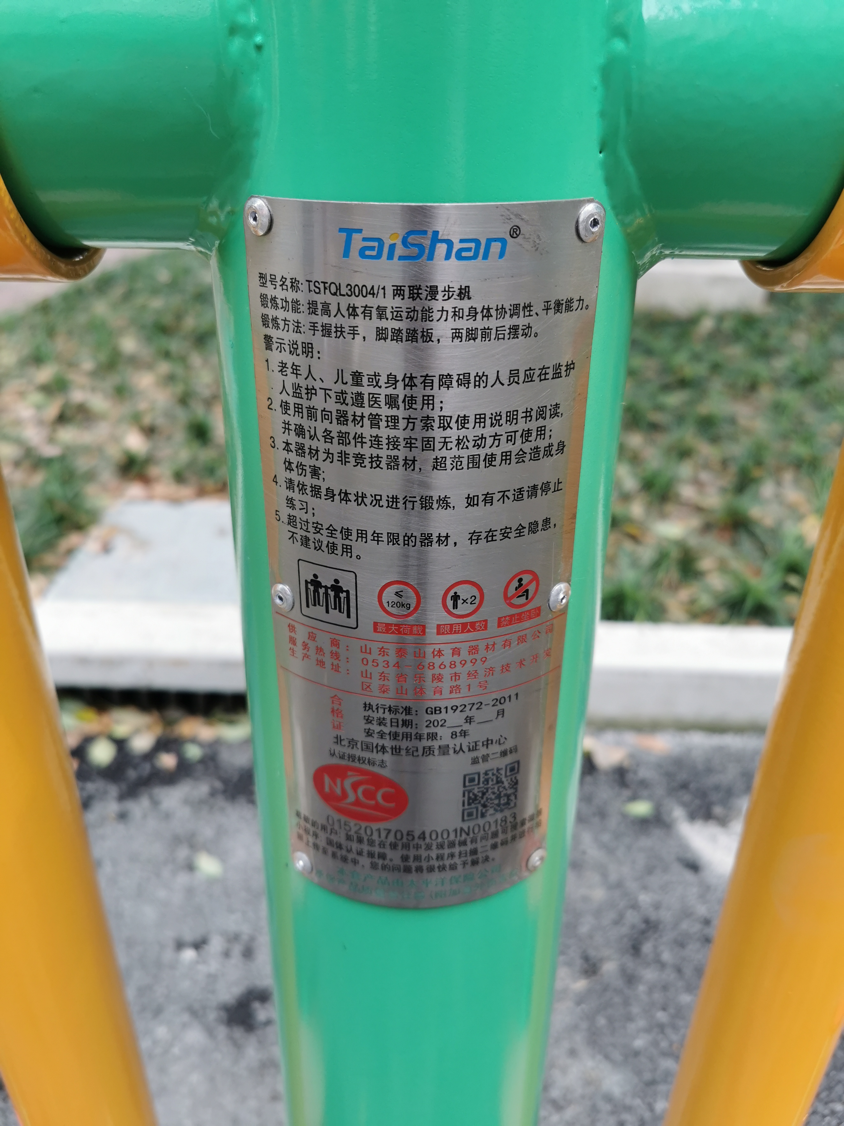 两联漫步机