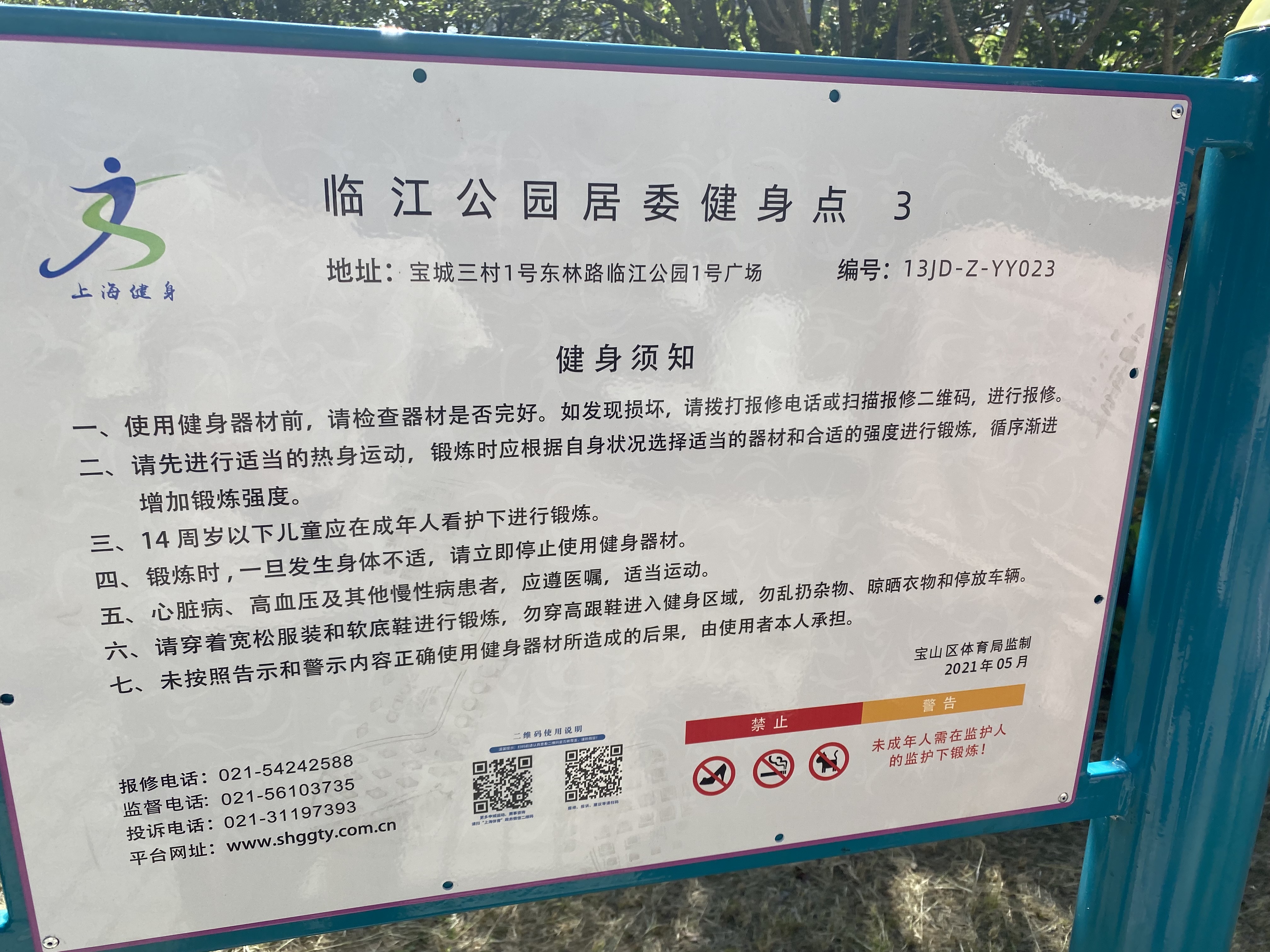 临江公园居委健身点    3