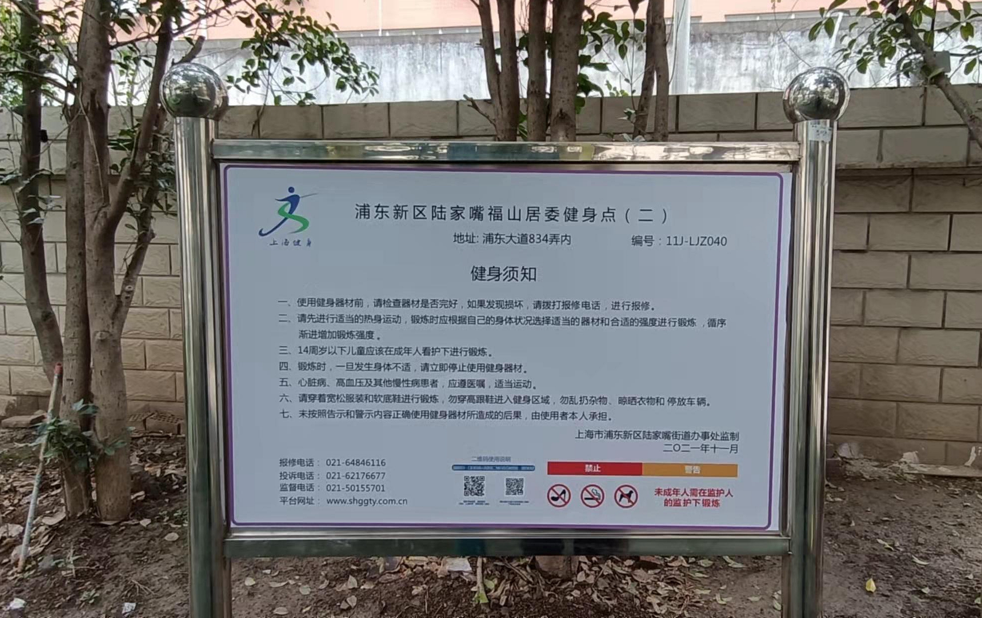 福山居委会健身点（二）