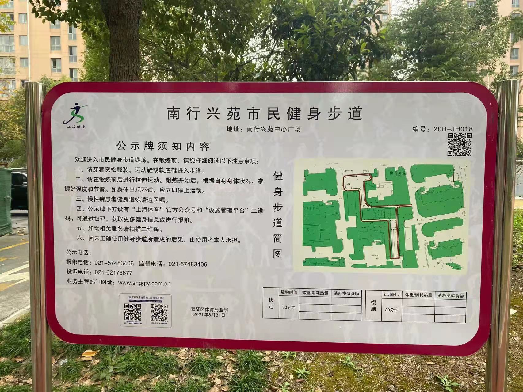 南行兴苑市民健身步道