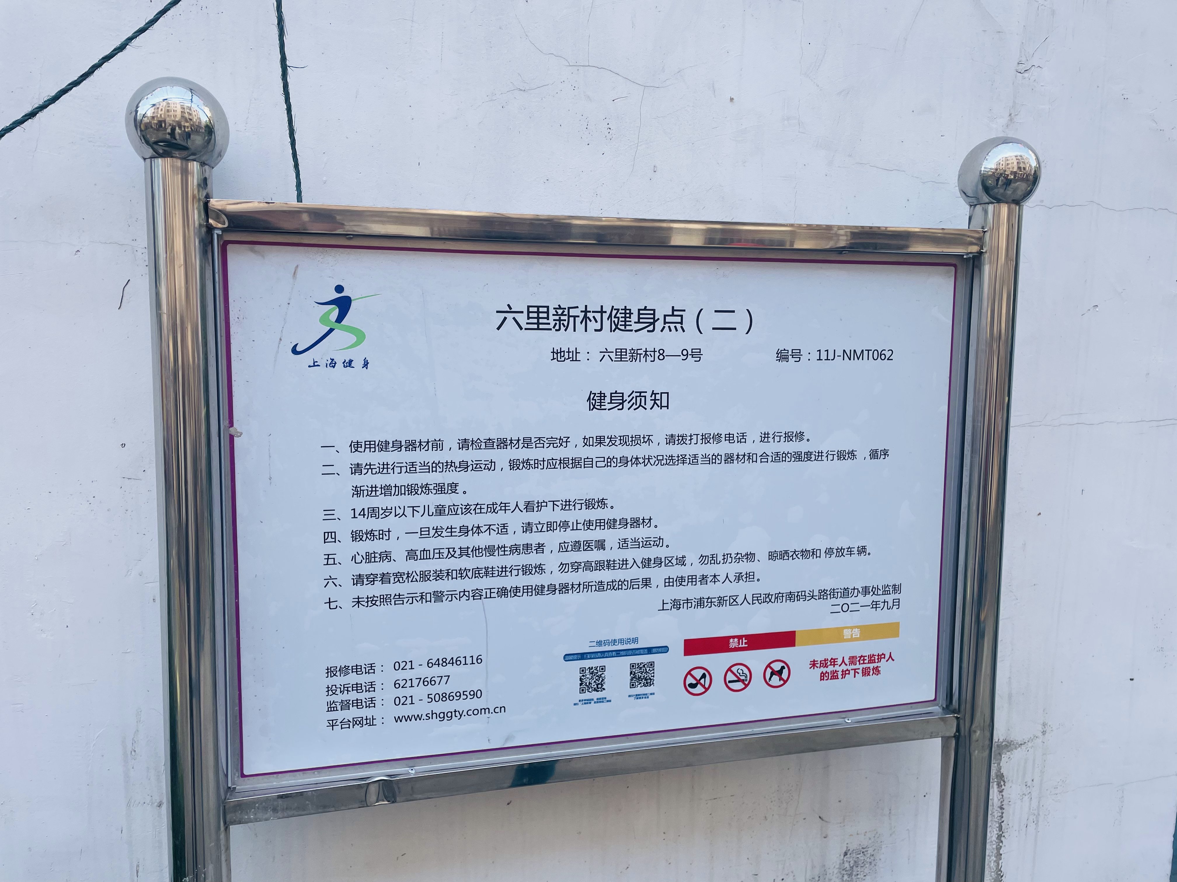 六里新村健身点（二）