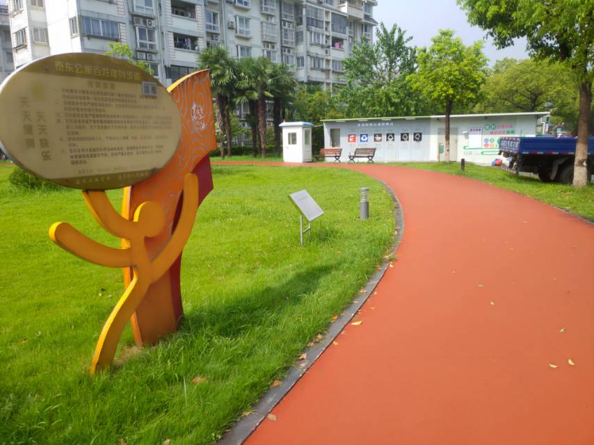 泰东公寓健身步道