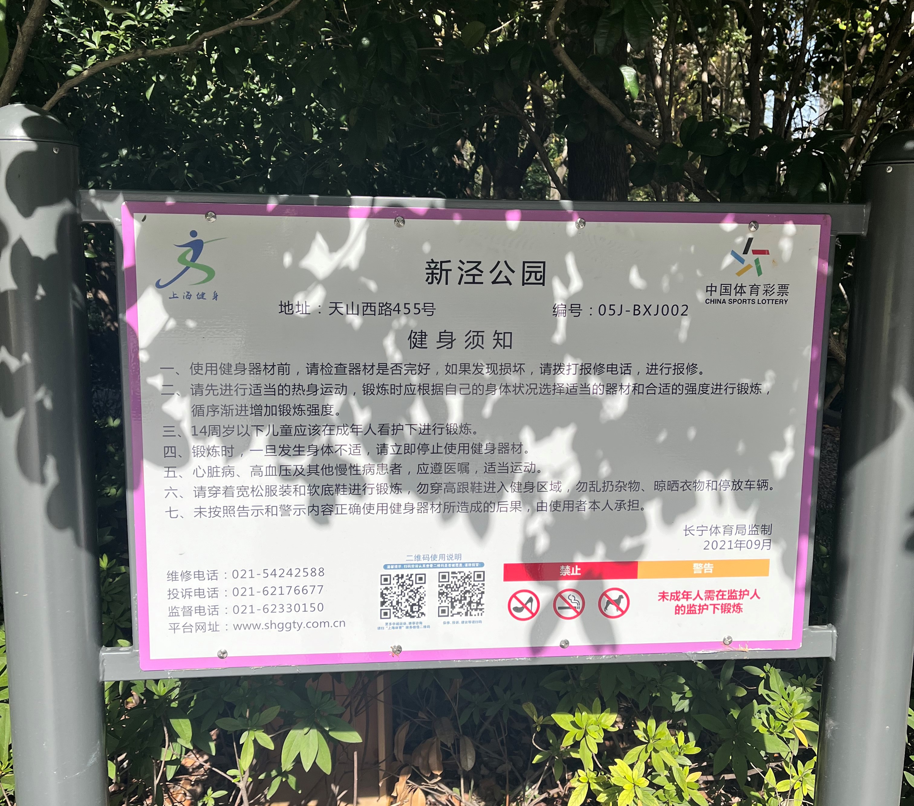 新泾公园健身苑