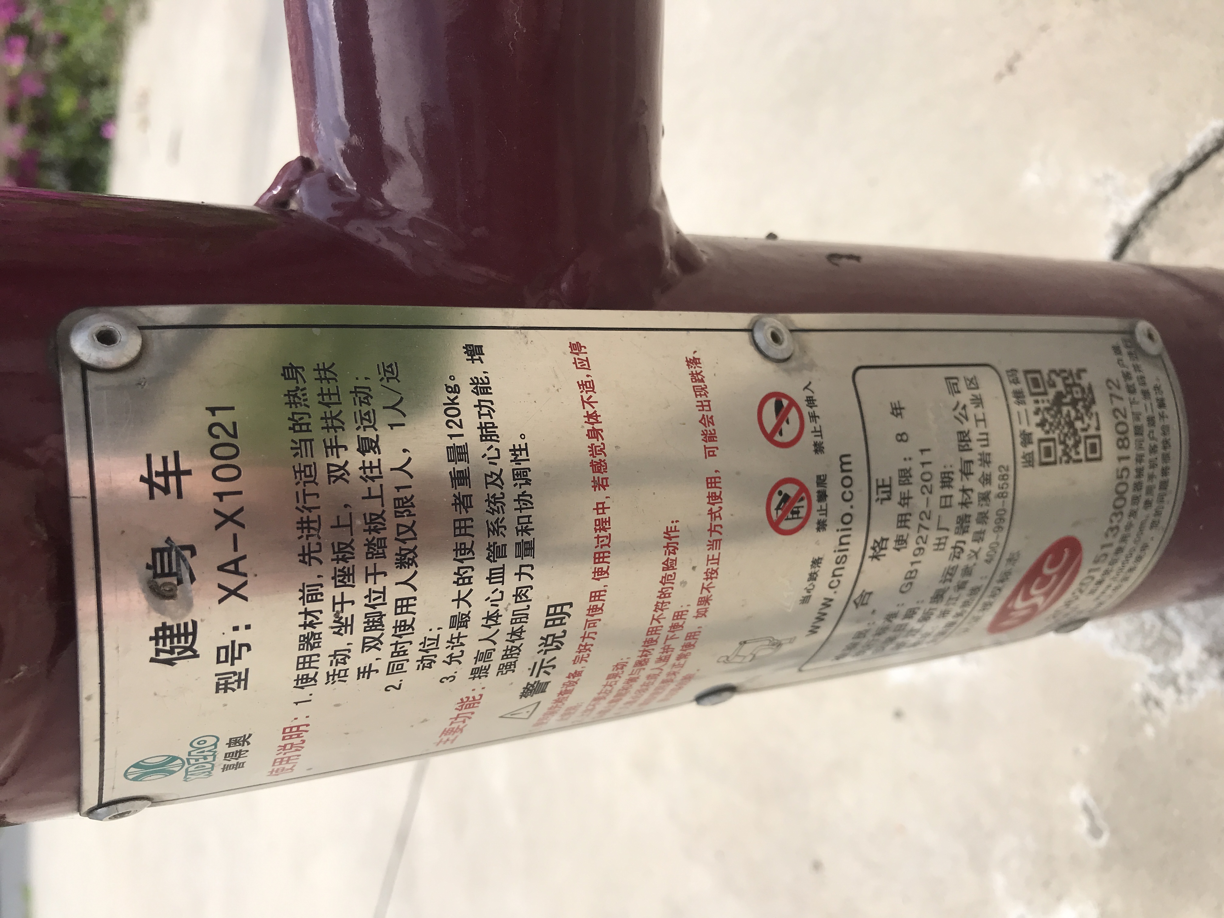健身车