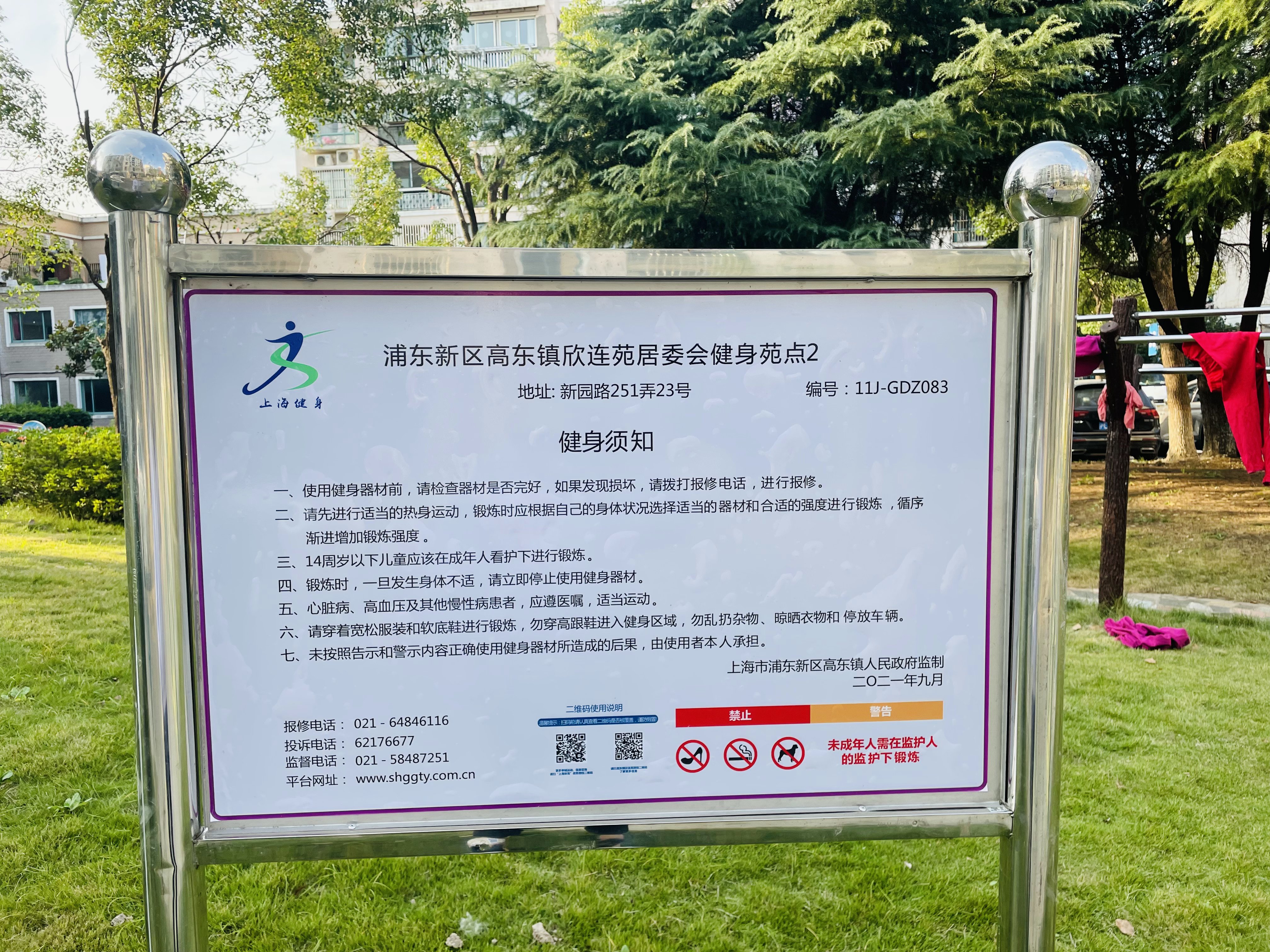 浦东新区高东镇欣连苑居委会健身苑点2