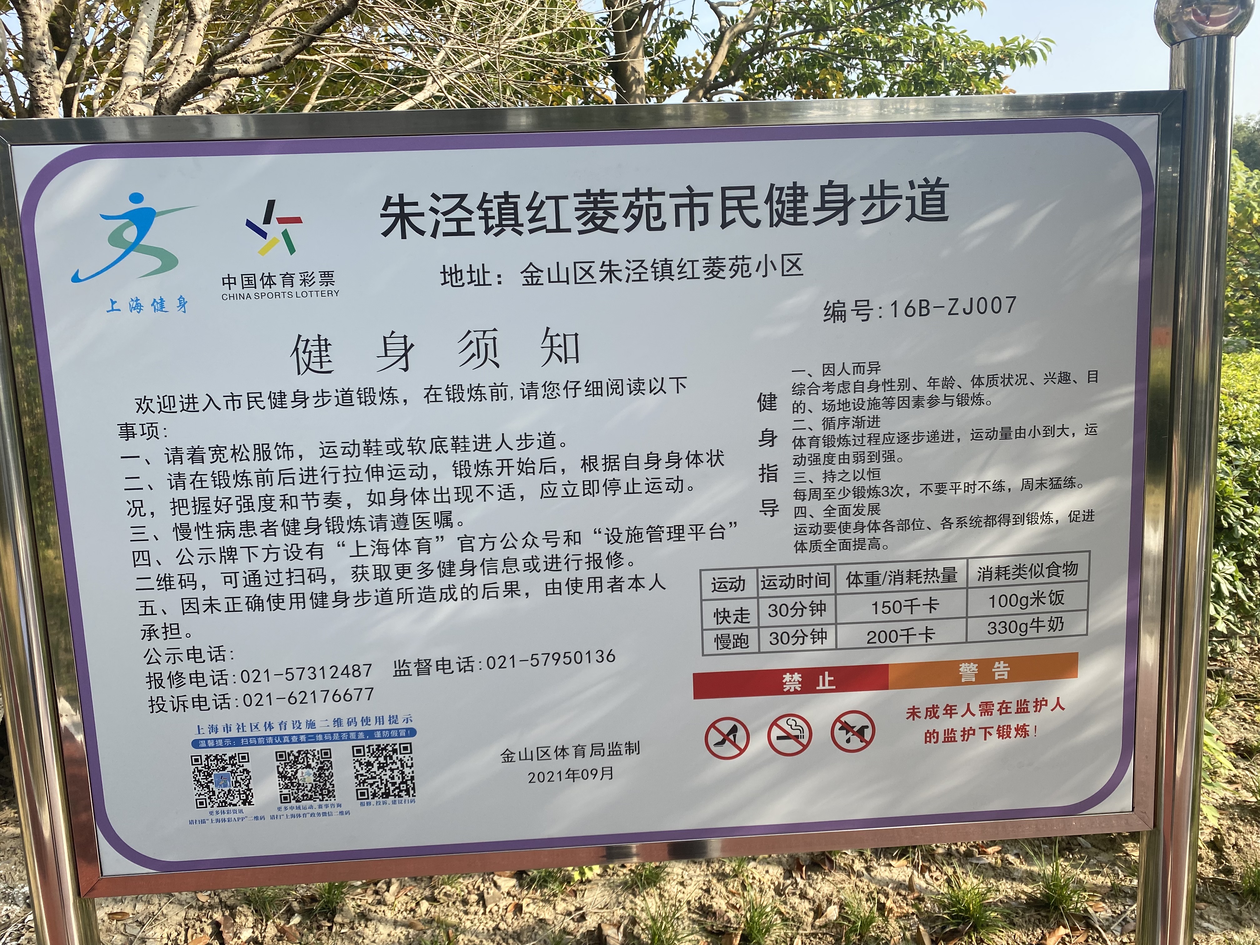 朱泾镇红菱苑市民健身步道