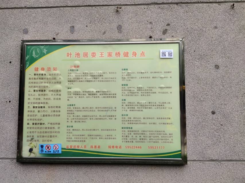 王家桥健身点