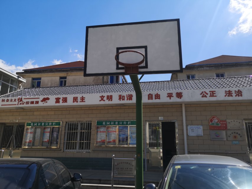 花园居委篮球场