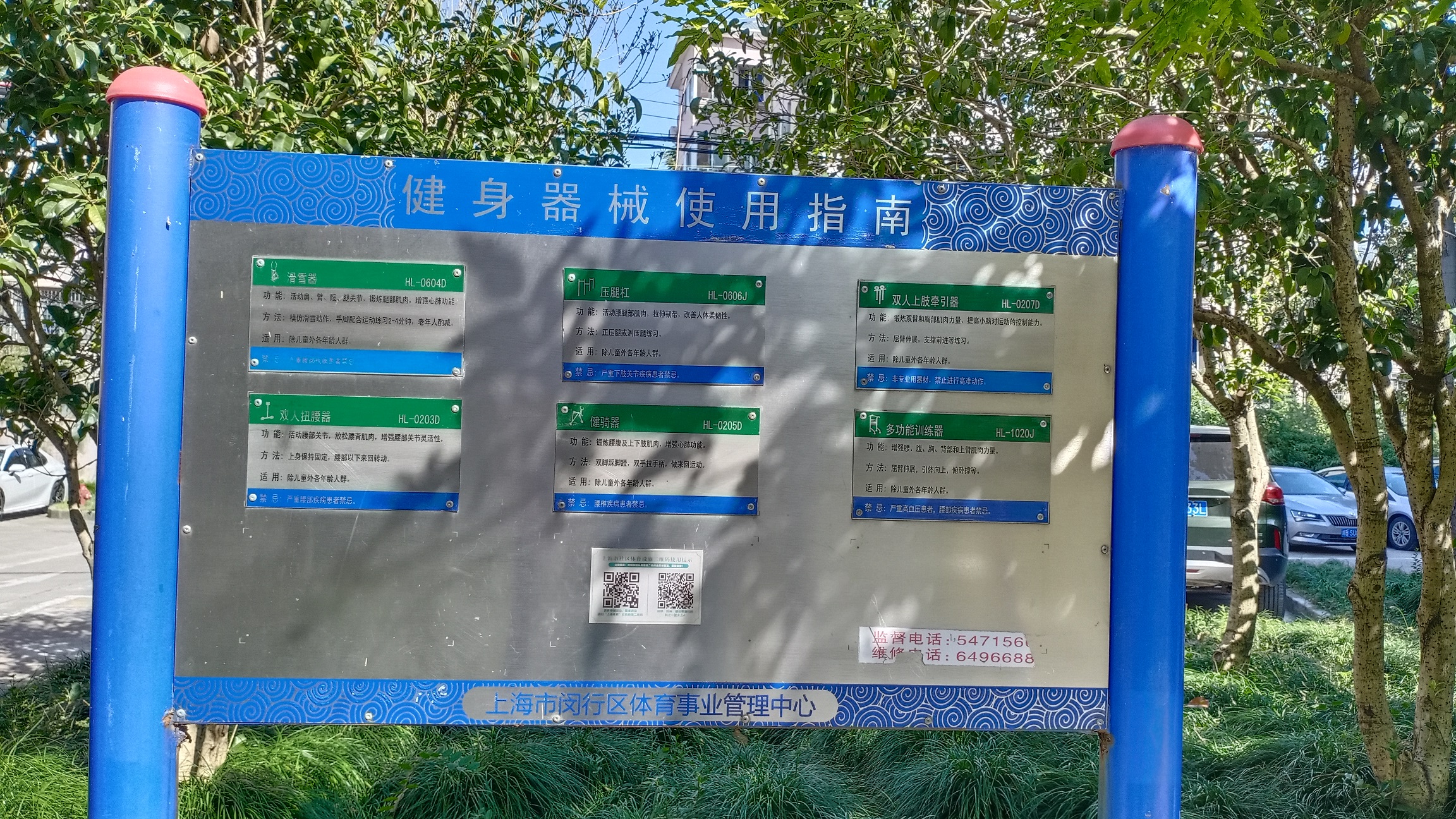 鹤北一健身点A