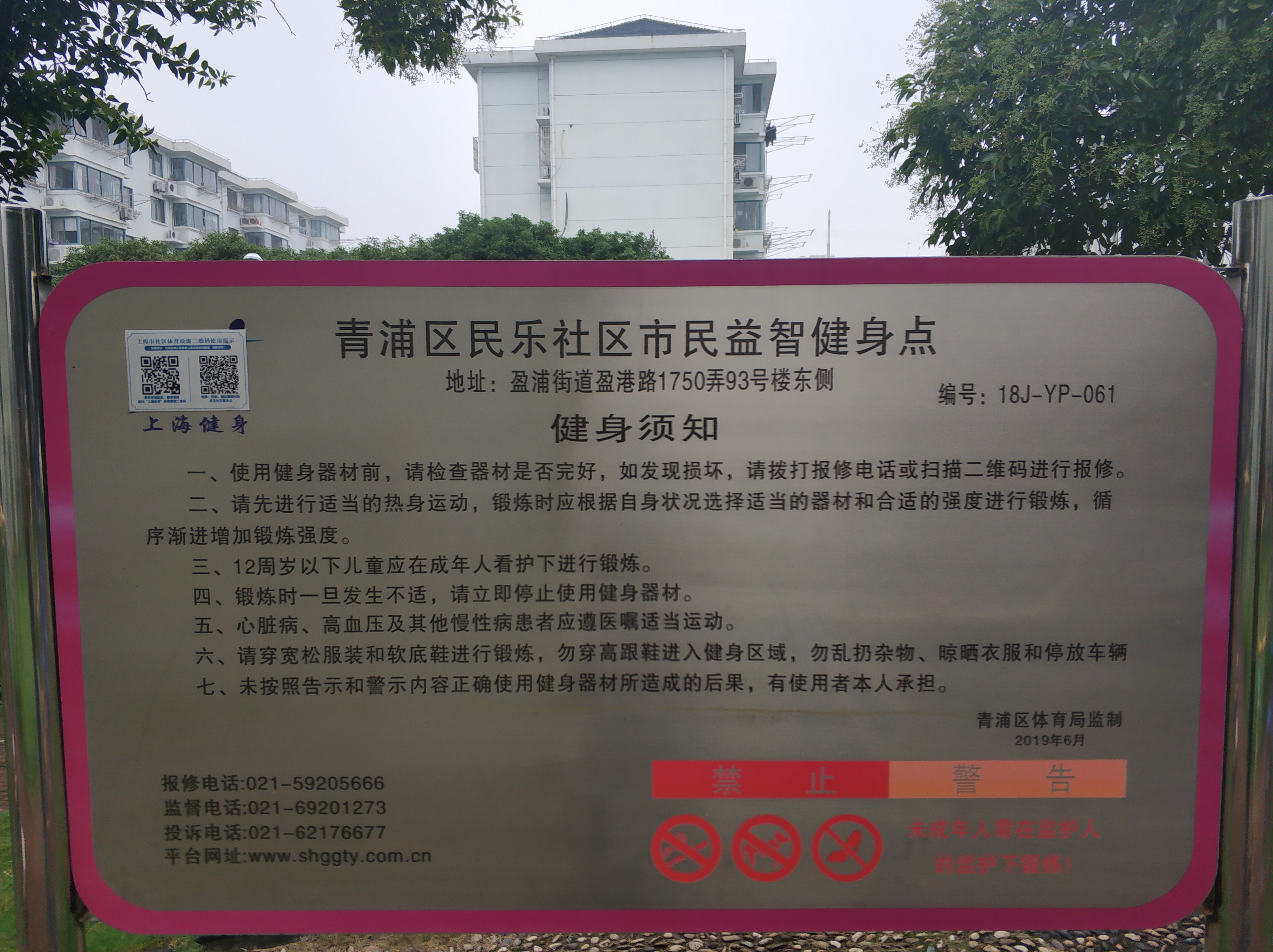航华一村三居委健身苑点A