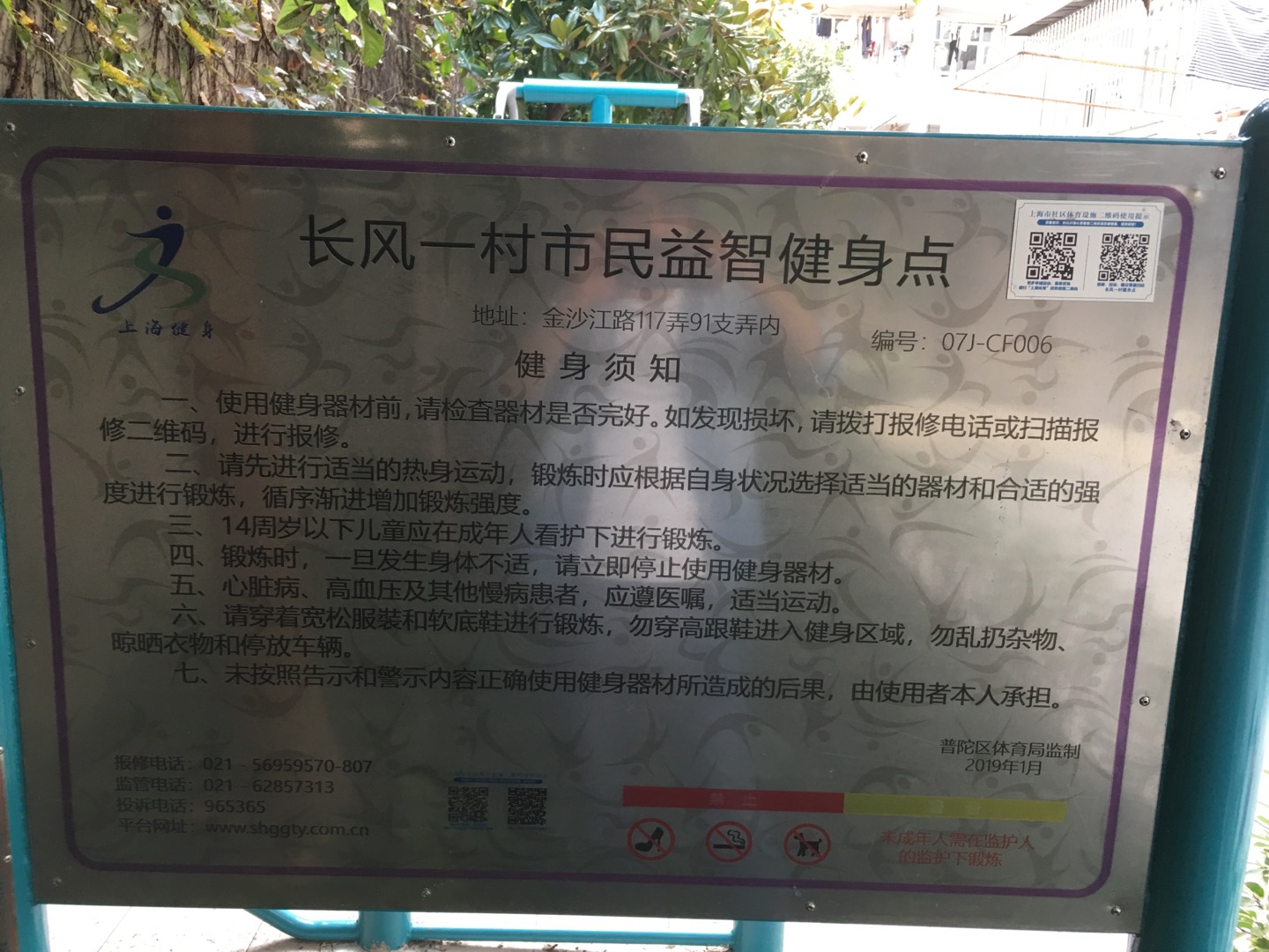 长风一村市民益智健身点