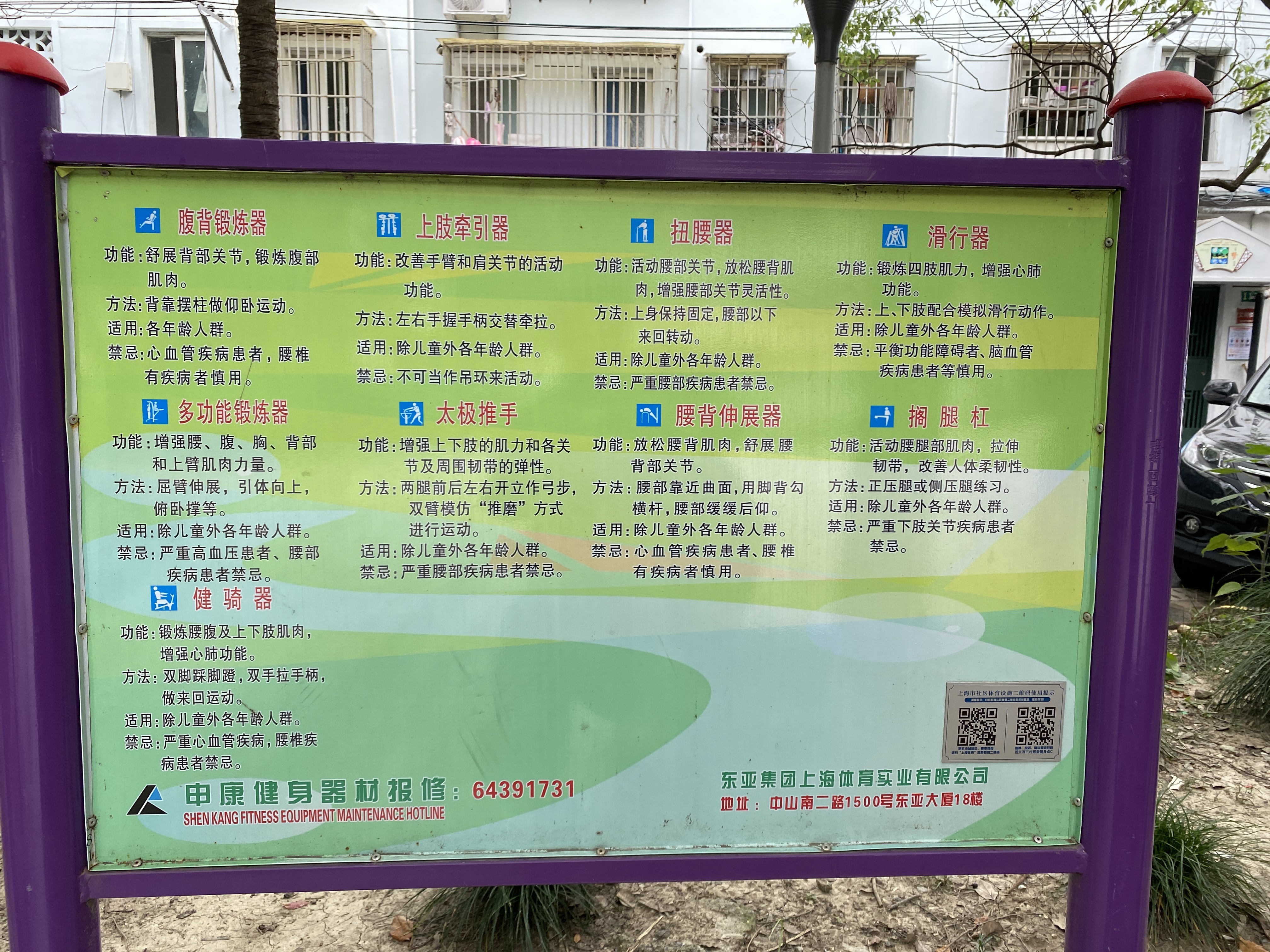 控江西三村居委健身点
