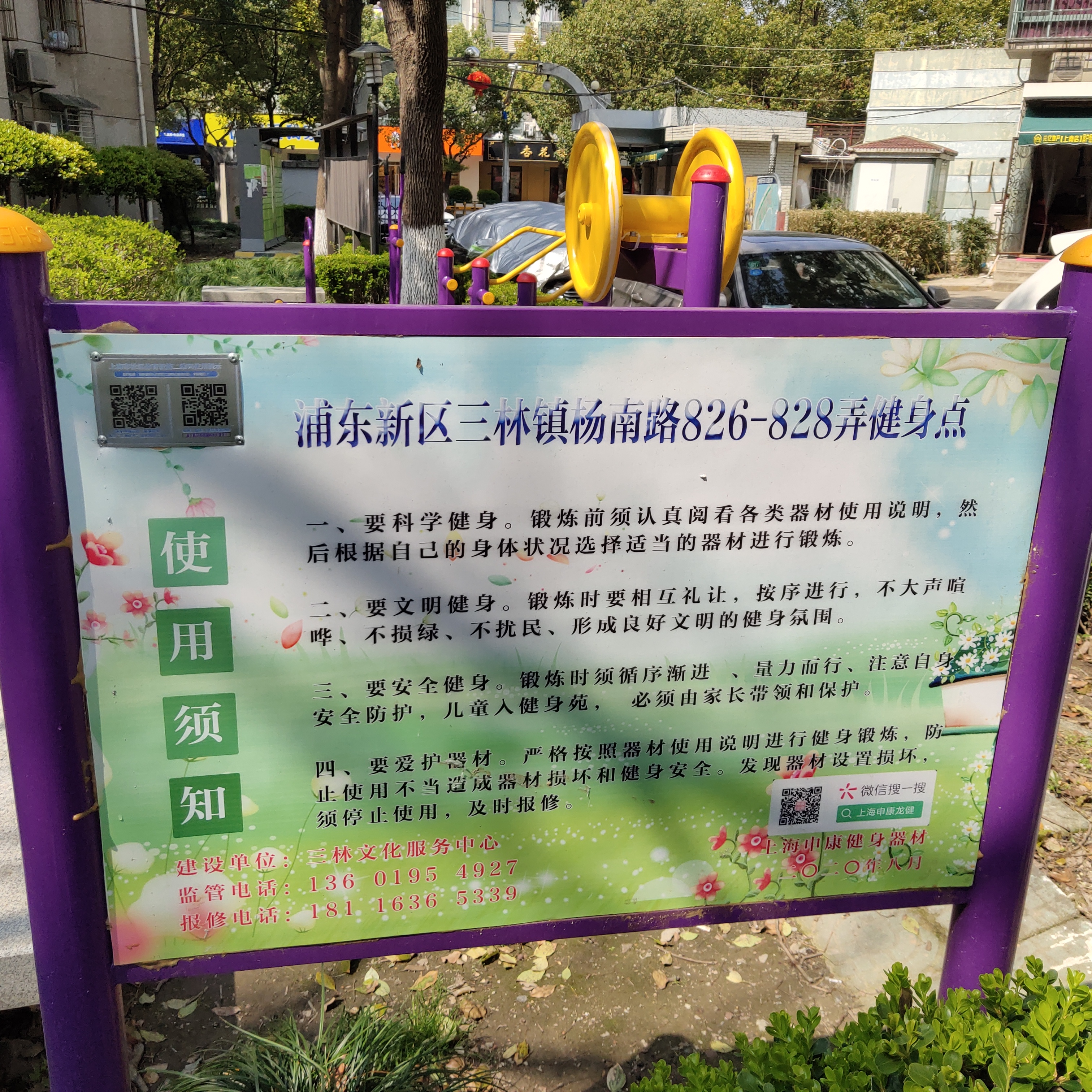 文化服务永建路86弄健身苑点