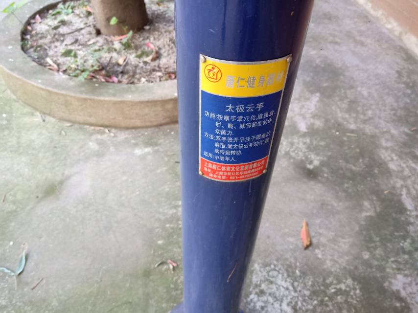 太极云手