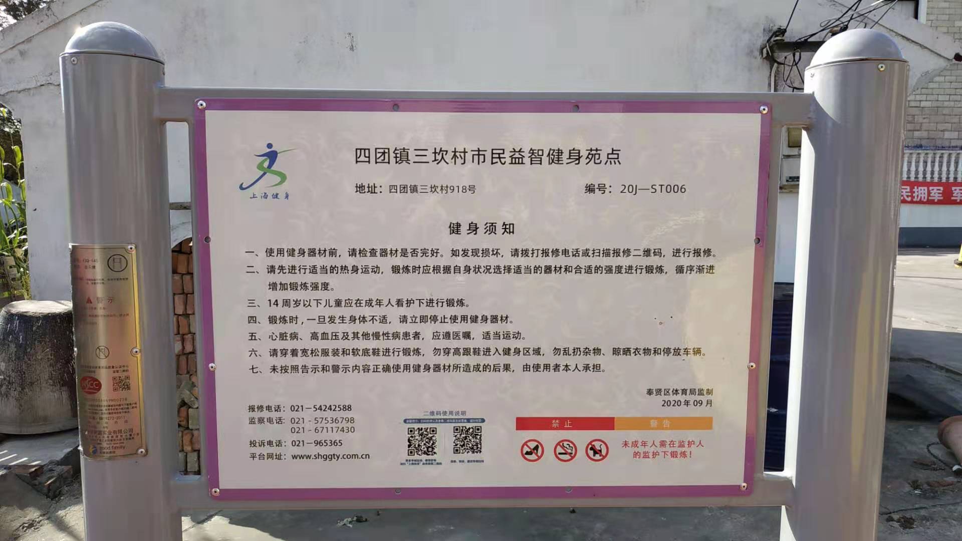 三坎村市民益智健身苑点