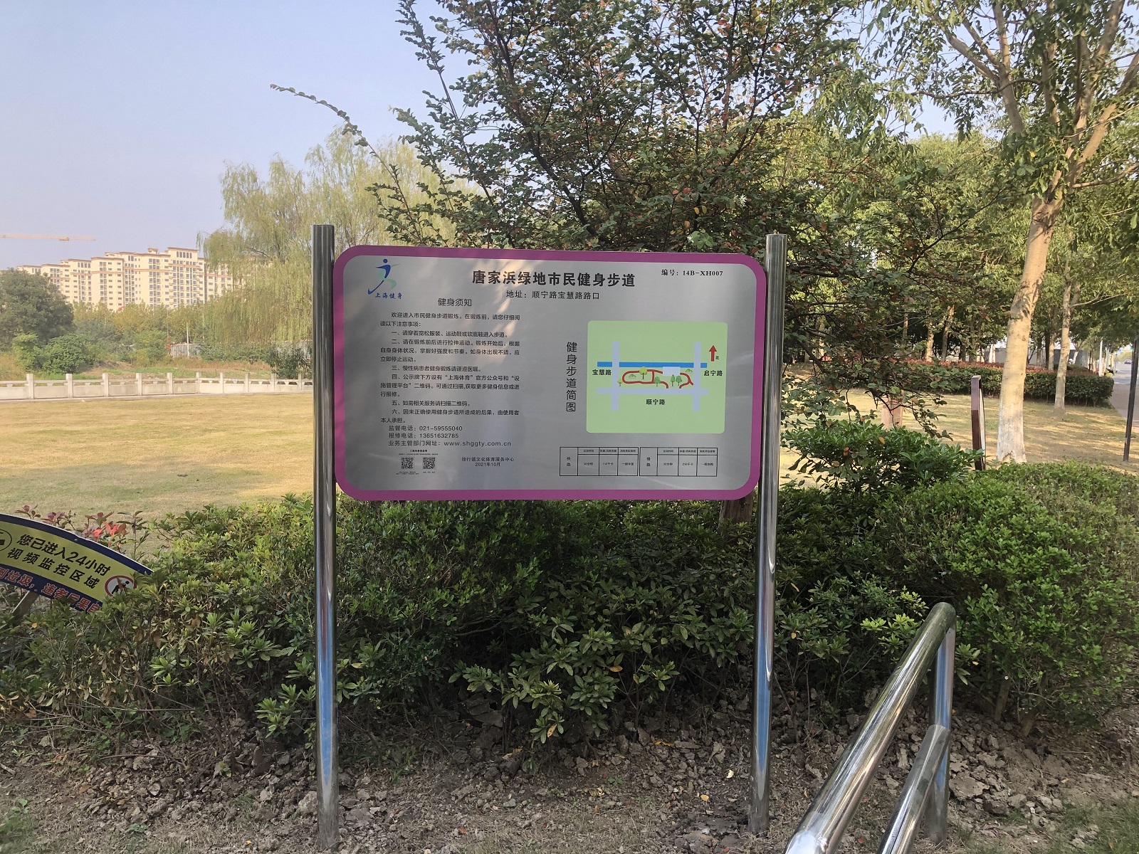 唐家浜绿地市民健身步道