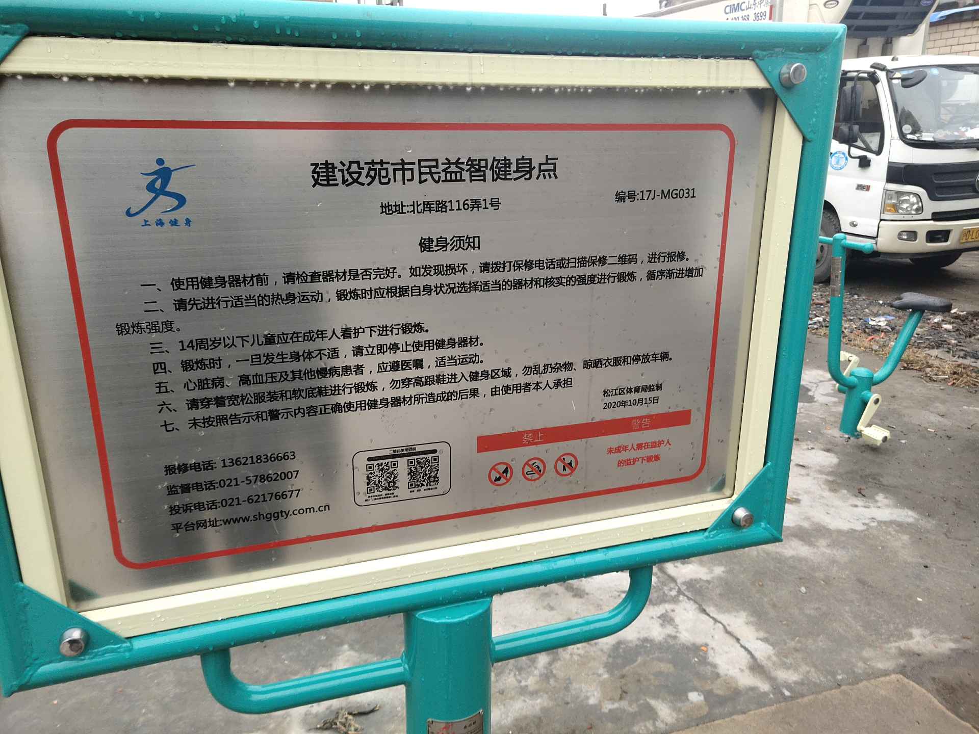 五厍建设苑健身点