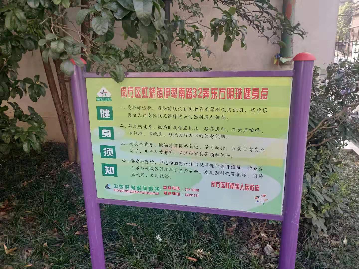 振宏居委伊犁南路32弄东方明珠健身点